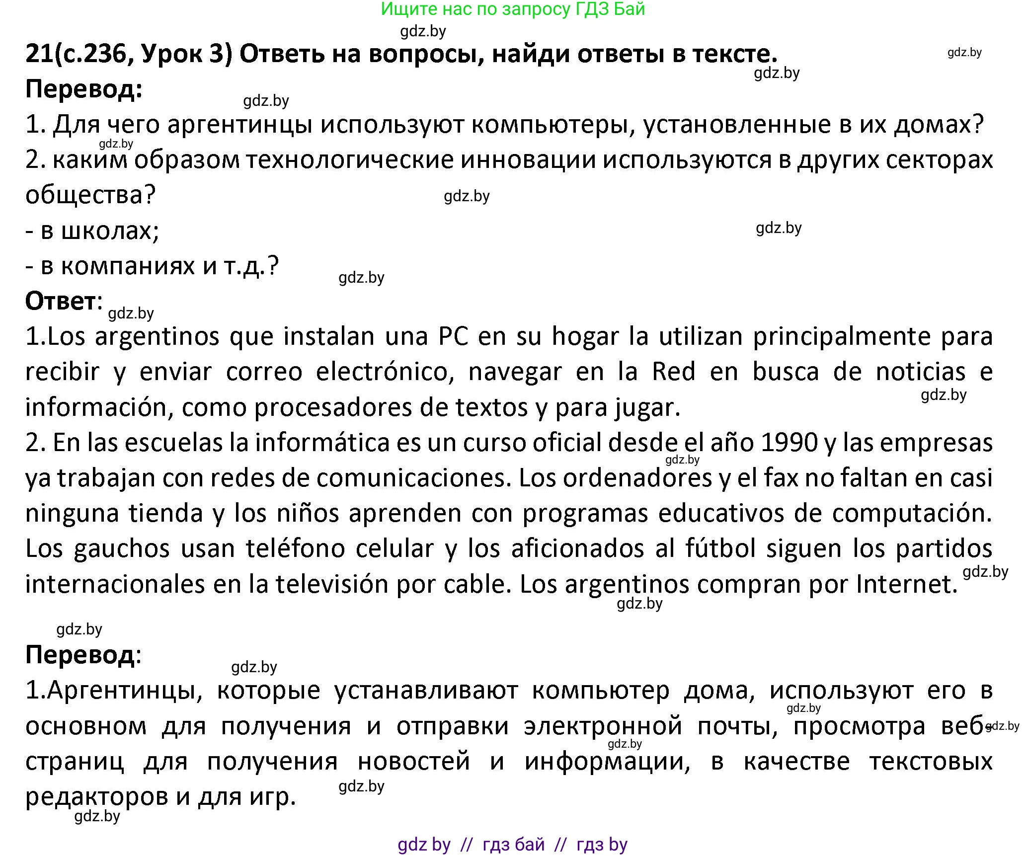 Испанский язык, 9 класс Учебник, авторы: Гриневич Елена Карловна, Янукенас Ольга Викторовна, издательство Вышэйшая школа, Минск, 2020, оранжевого цвета, страница 236, номер 21, Решение