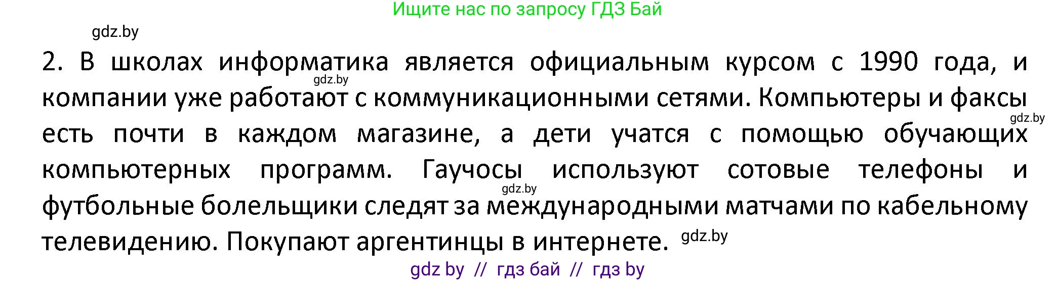 Испанский язык, 9 класс Учебник, авторы: Гриневич Елена Карловна, Янукенас Ольга Викторовна, издательство Вышэйшая школа, Минск, 2020, оранжевого цвета, страница 236, номер 21, Решение (продолжение 2)