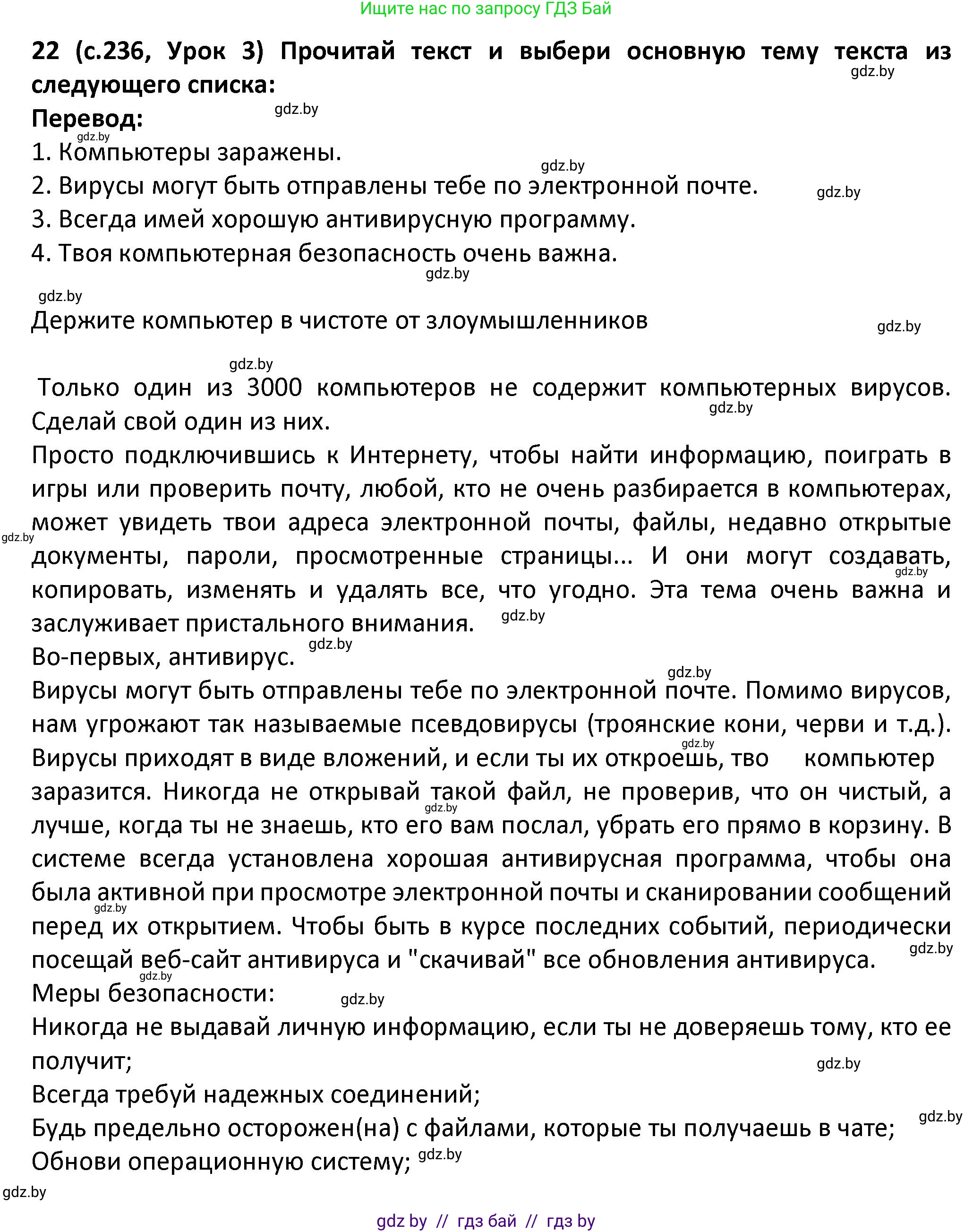 Испанский язык, 9 класс Учебник, авторы: Гриневич Елена Карловна, Янукенас Ольга Викторовна, издательство Вышэйшая школа, Минск, 2020, оранжевого цвета, страница 236, номер 22, Решение