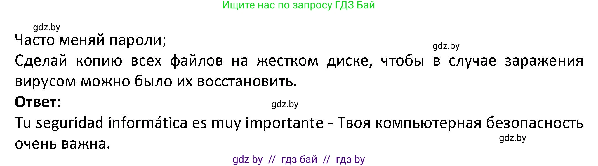 Испанский язык, 9 класс Учебник, авторы: Гриневич Елена Карловна, Янукенас Ольга Викторовна, издательство Вышэйшая школа, Минск, 2020, оранжевого цвета, страница 236, номер 22, Решение (продолжение 2)