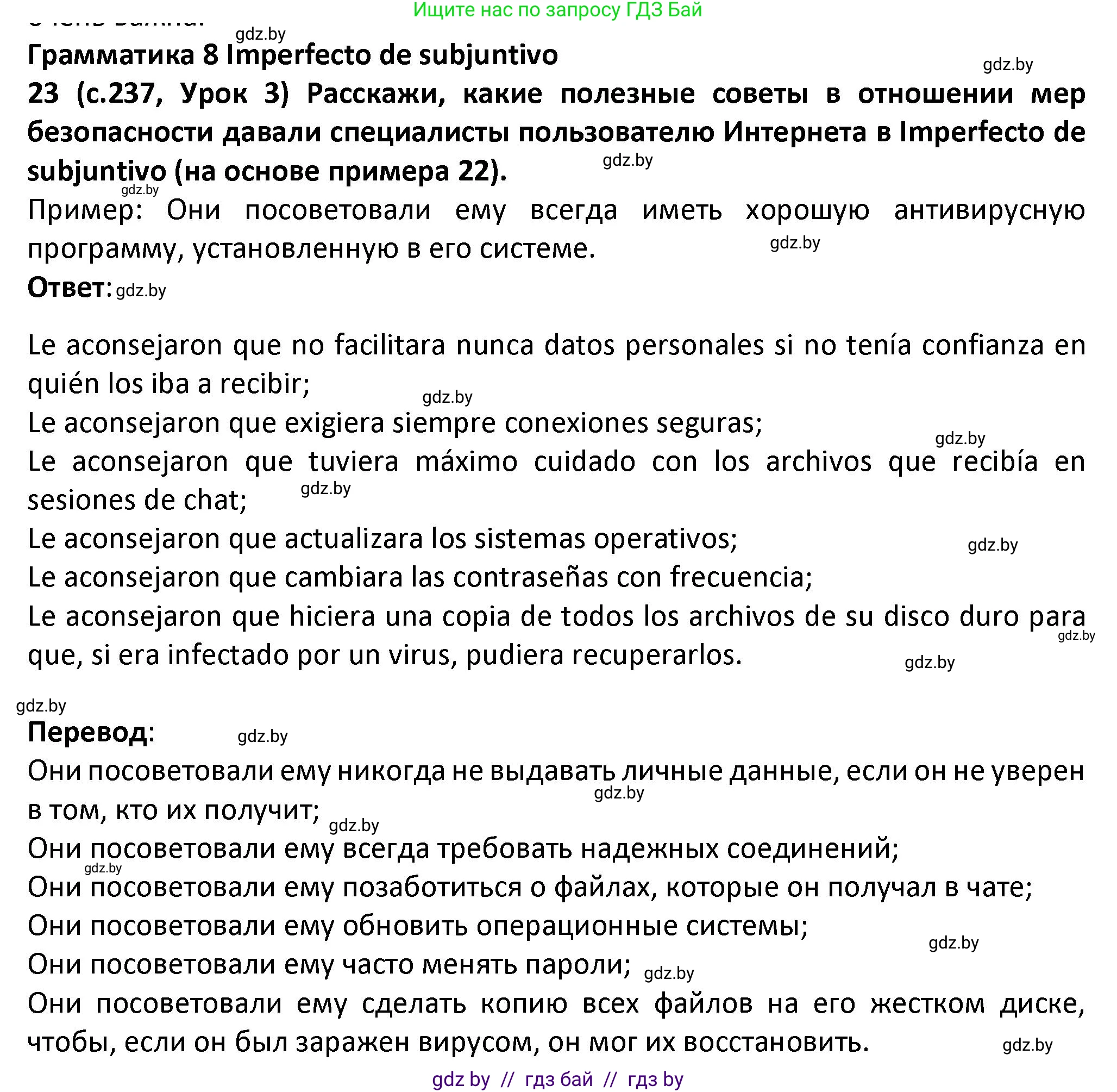 Испанский язык, 9 класс Учебник, авторы: Гриневич Елена Карловна, Янукенас Ольга Викторовна, издательство Вышэйшая школа, Минск, 2020, оранжевого цвета, страница 237, номер 23, Решение