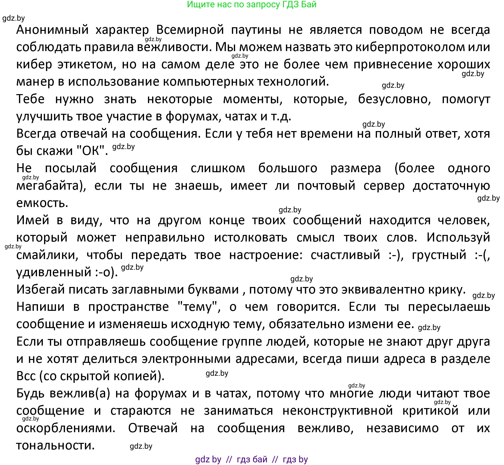 Испанский язык, 9 класс Учебник, авторы: Гриневич Елена Карловна, Янукенас Ольга Викторовна, издательство Вышэйшая школа, Минск, 2020, оранжевого цвета, страница 237, номер 24, Решение (продолжение 2)