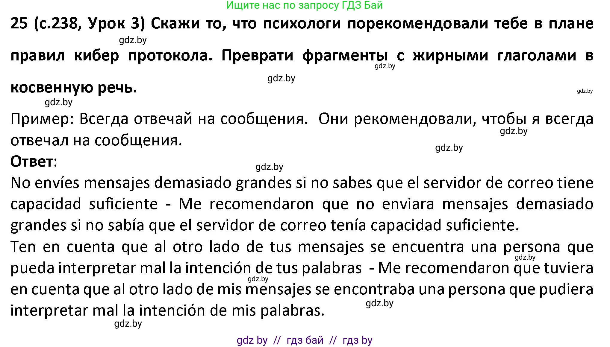 Испанский язык, 9 класс Учебник, авторы: Гриневич Елена Карловна, Янукенас Ольга Викторовна, издательство Вышэйшая школа, Минск, 2020, оранжевого цвета, страница 238, номер 25, Решение
