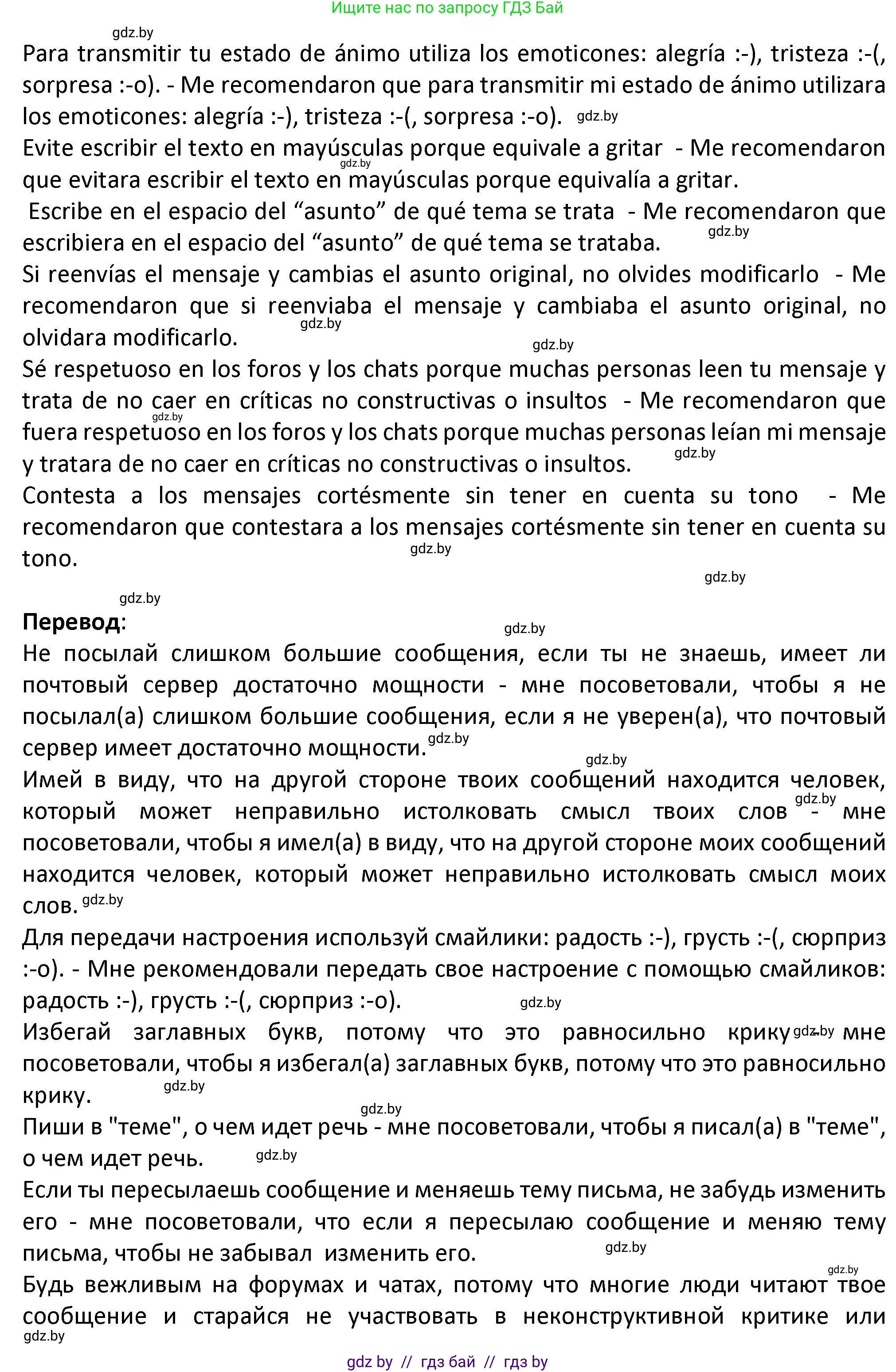 Испанский язык, 9 класс Учебник, авторы: Гриневич Елена Карловна, Янукенас Ольга Викторовна, издательство Вышэйшая школа, Минск, 2020, оранжевого цвета, страница 238, номер 25, Решение (продолжение 2)