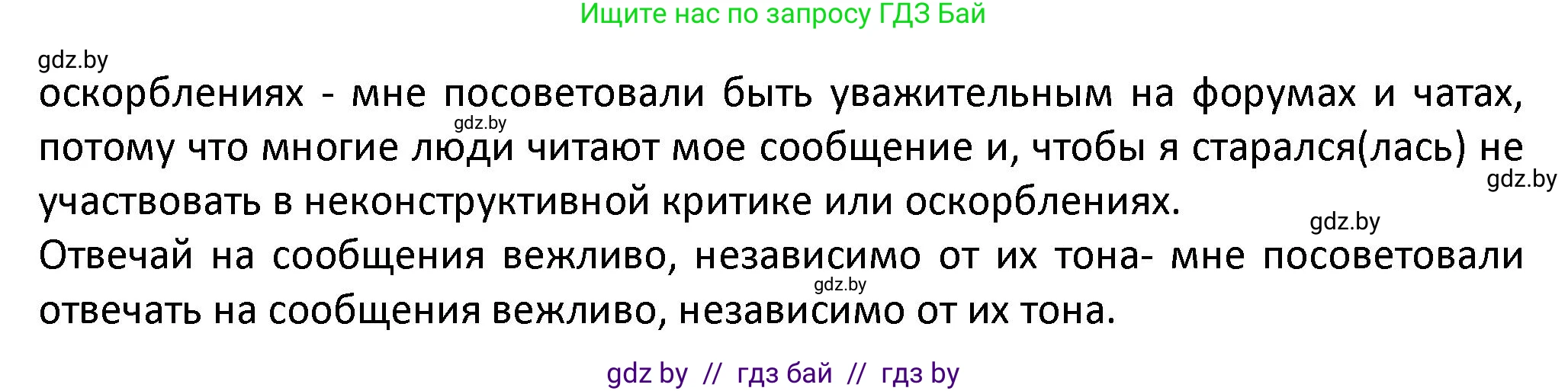 Испанский язык, 9 класс Учебник, авторы: Гриневич Елена Карловна, Янукенас Ольга Викторовна, издательство Вышэйшая школа, Минск, 2020, оранжевого цвета, страница 238, номер 25, Решение (продолжение 3)