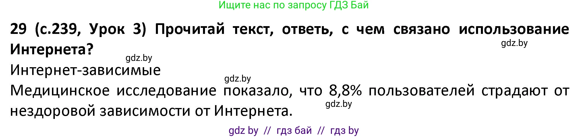 Испанский язык, 9 класс Учебник, авторы: Гриневич Елена Карловна, Янукенас Ольга Викторовна, издательство Вышэйшая школа, Минск, 2020, оранжевого цвета, страница 239, номер 29, Решение
