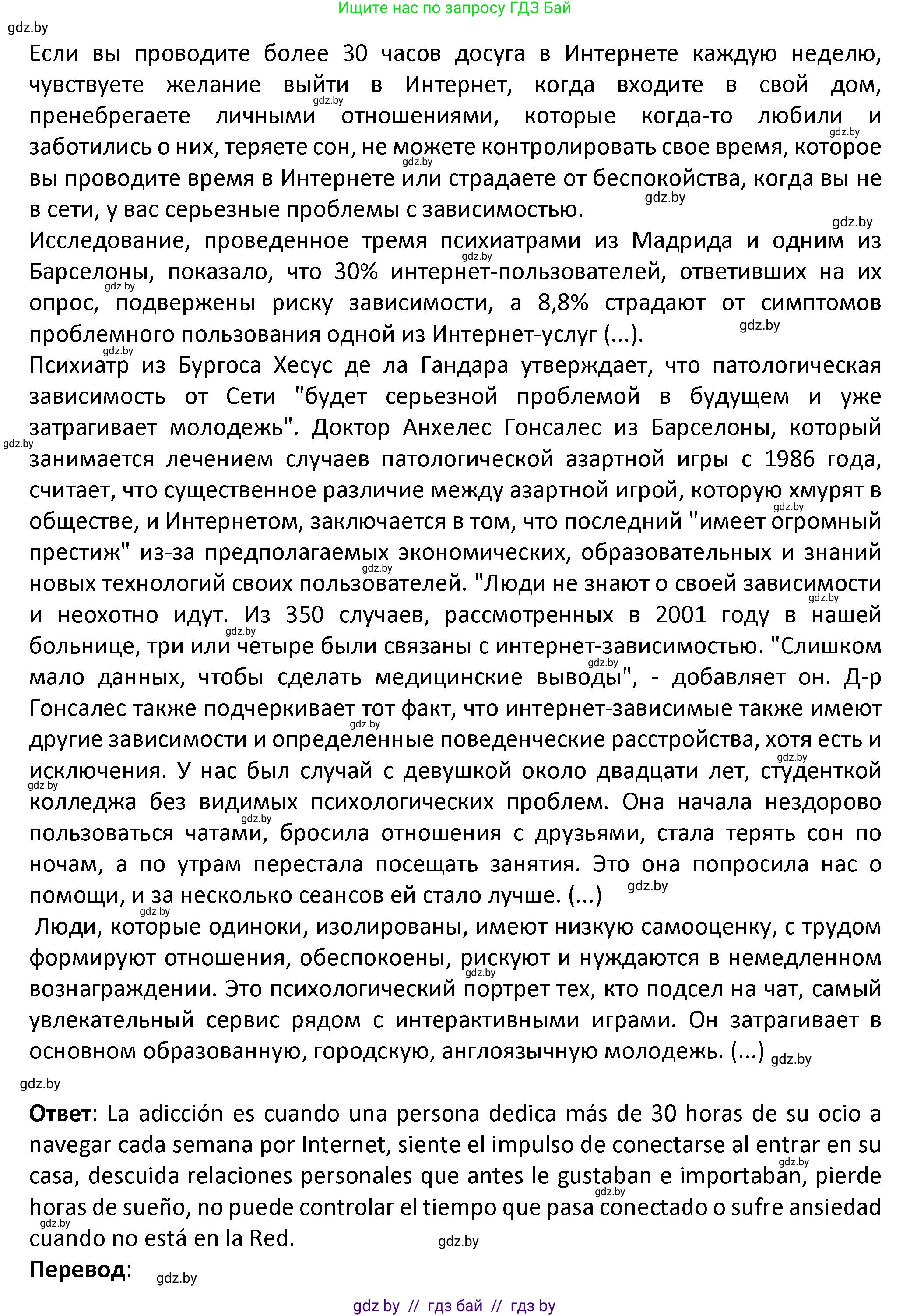 Испанский язык, 9 класс Учебник, авторы: Гриневич Елена Карловна, Янукенас Ольга Викторовна, издательство Вышэйшая школа, Минск, 2020, оранжевого цвета, страница 239, номер 29, Решение (продолжение 2)