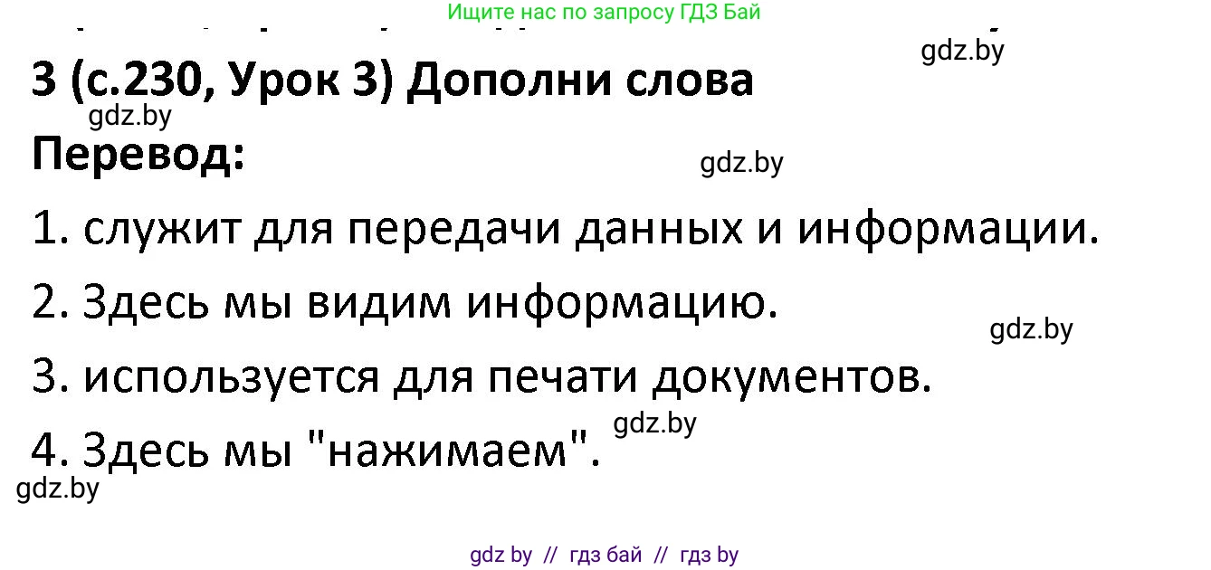 Испанский язык, 9 класс Учебник, авторы: Гриневич Елена Карловна, Янукенас Ольга Викторовна, издательство Вышэйшая школа, Минск, 2020, оранжевого цвета, страница 230, номер 3, Решение