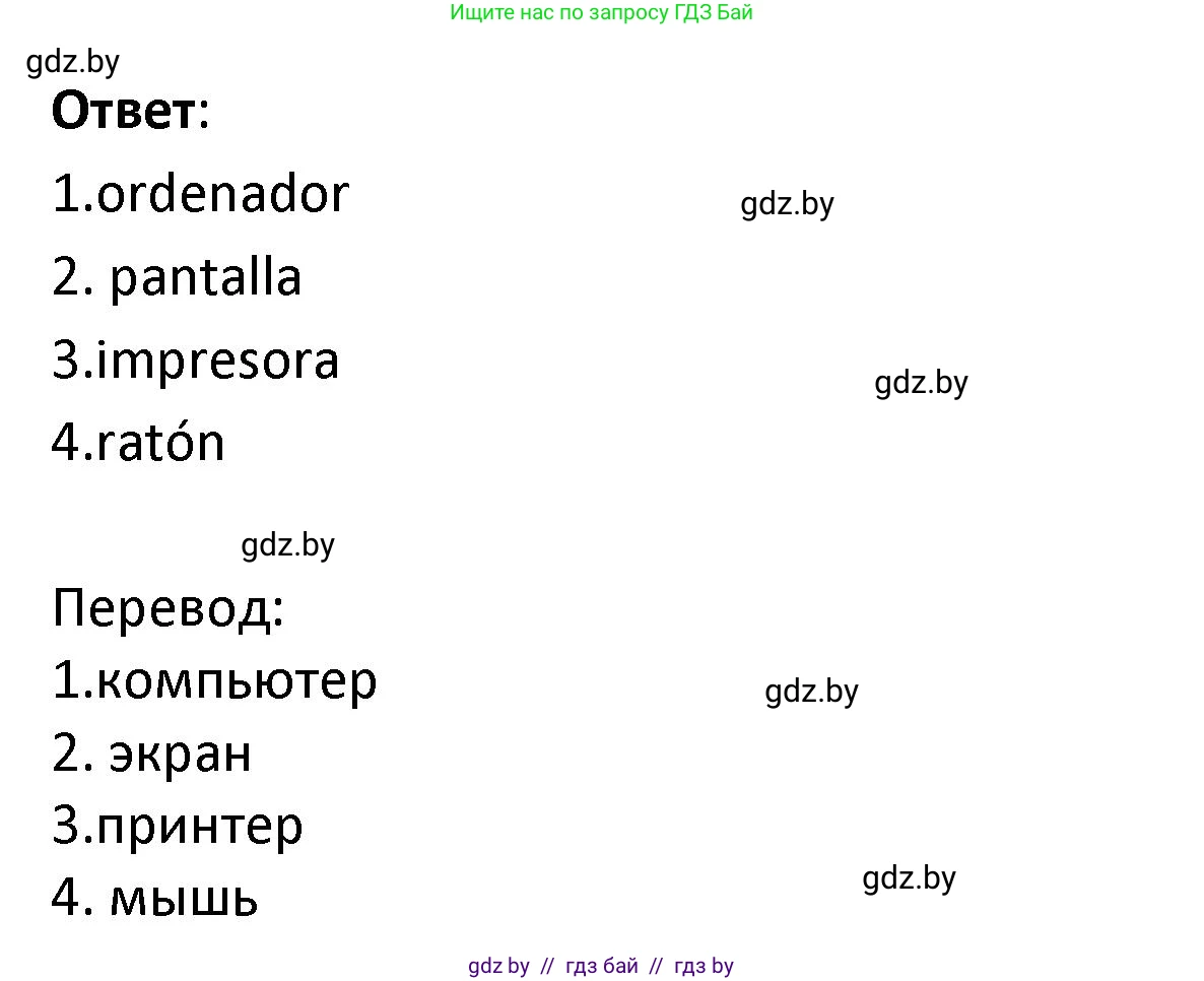 Испанский язык, 9 класс Учебник, авторы: Гриневич Елена Карловна, Янукенас Ольга Викторовна, издательство Вышэйшая школа, Минск, 2020, оранжевого цвета, страница 230, номер 3, Решение (продолжение 2)