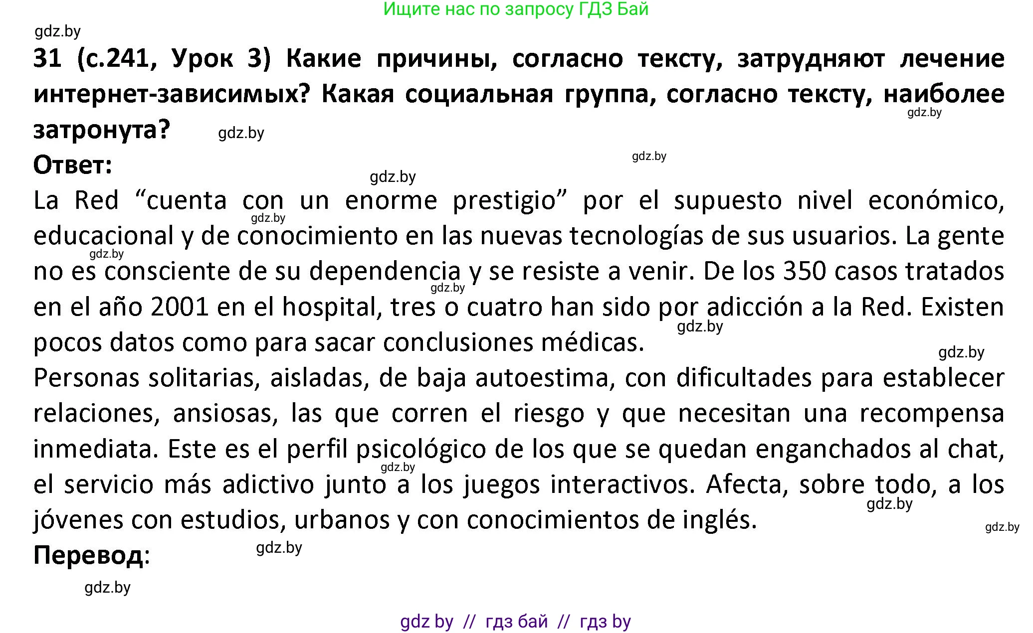 Испанский язык, 9 класс Учебник, авторы: Гриневич Елена Карловна, Янукенас Ольга Викторовна, издательство Вышэйшая школа, Минск, 2020, оранжевого цвета, страница 241, номер 31, Решение