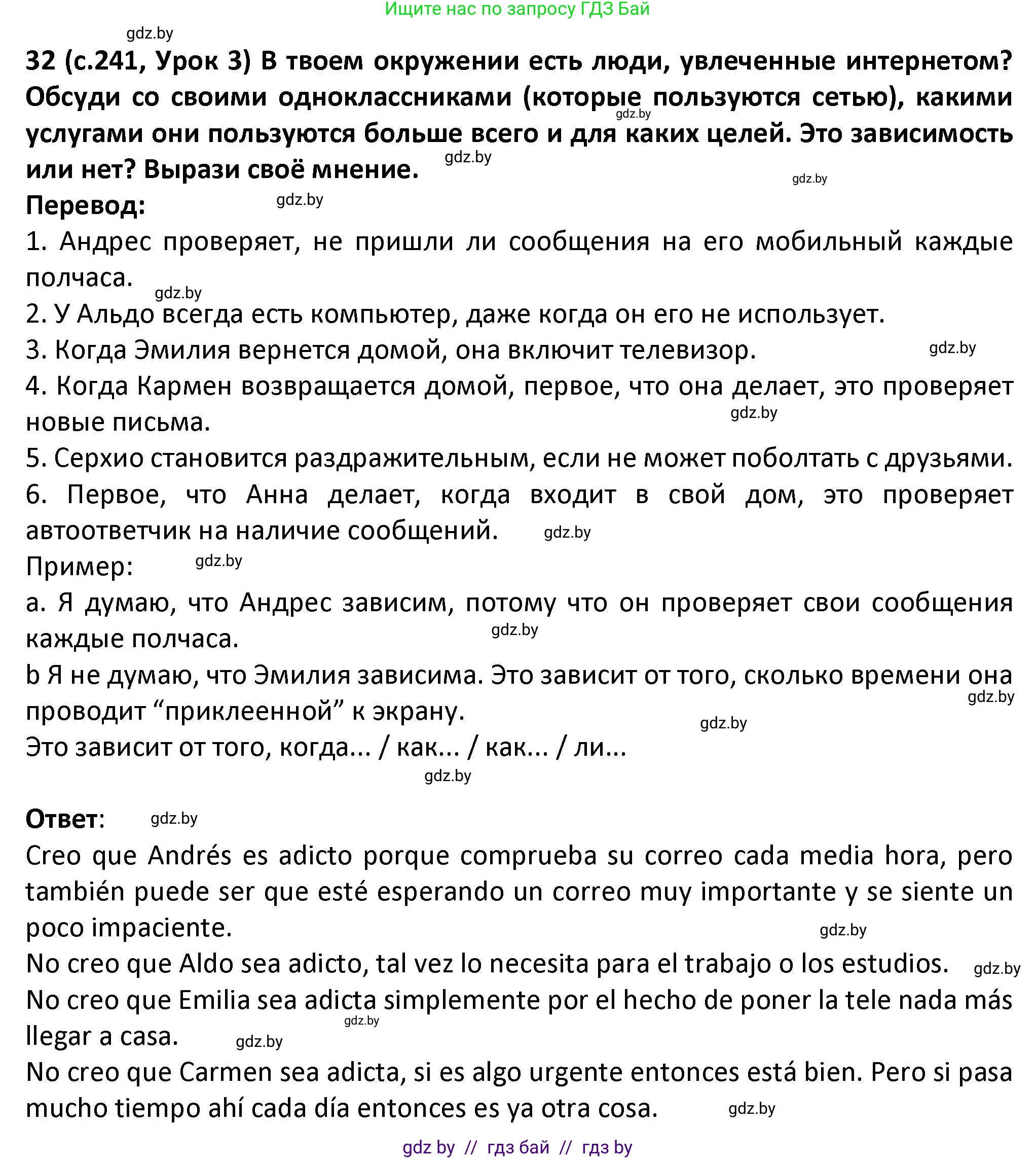 Испанский язык, 9 класс Учебник, авторы: Гриневич Елена Карловна, Янукенас Ольга Викторовна, издательство Вышэйшая школа, Минск, 2020, оранжевого цвета, страница 241, номер 32, Решение