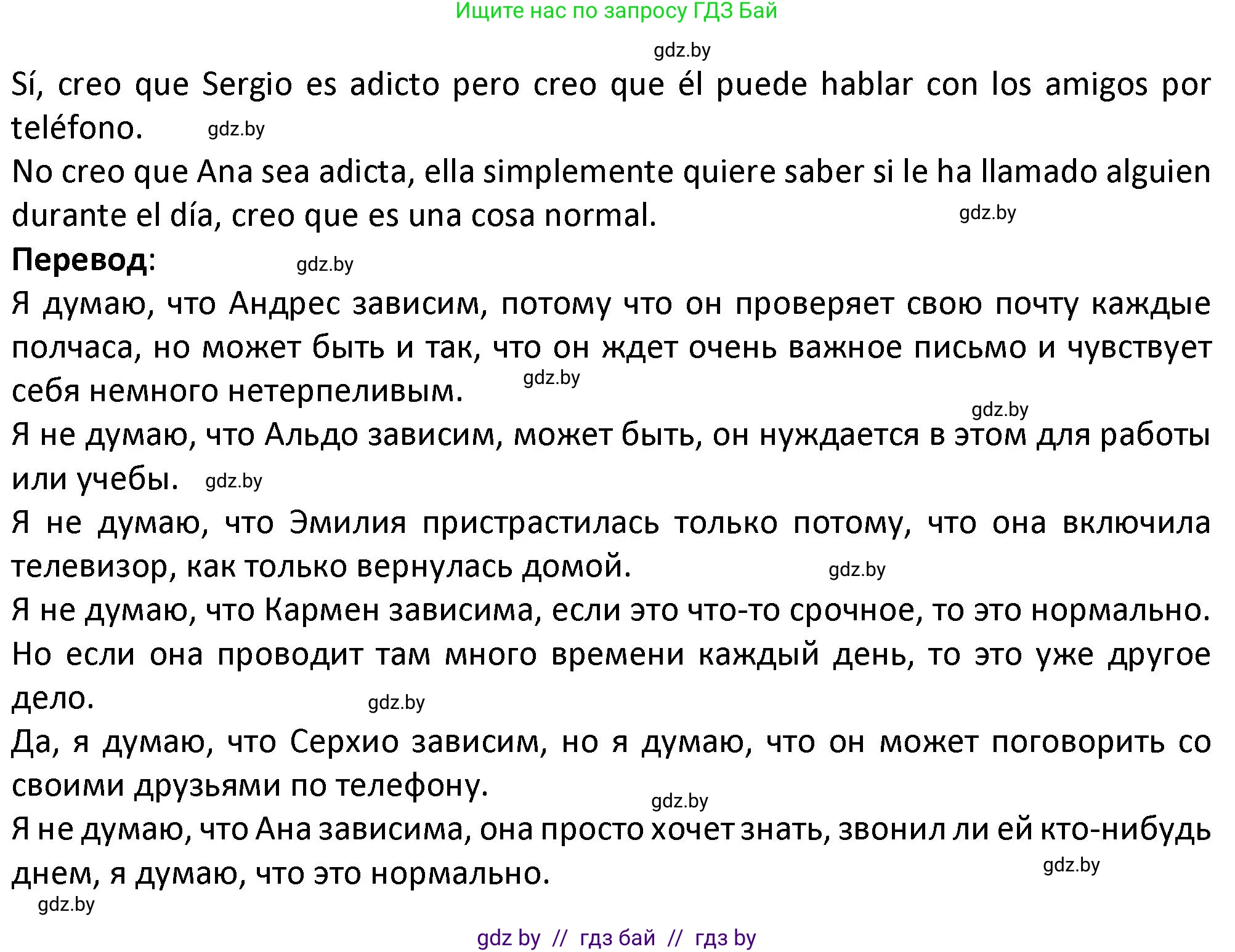 Испанский язык, 9 класс Учебник, авторы: Гриневич Елена Карловна, Янукенас Ольга Викторовна, издательство Вышэйшая школа, Минск, 2020, оранжевого цвета, страница 241, номер 32, Решение (продолжение 2)