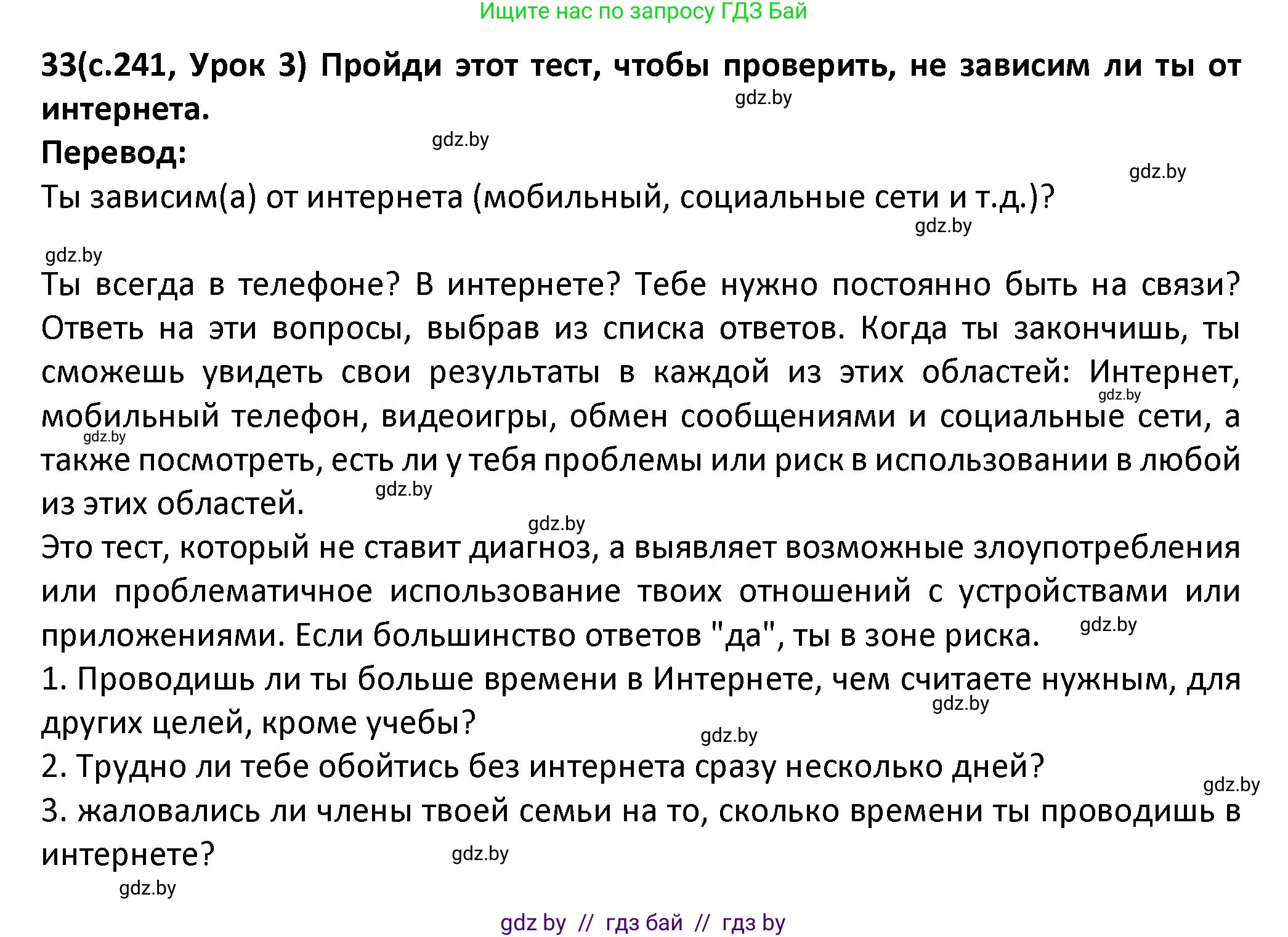 Испанский язык, 9 класс Учебник, авторы: Гриневич Елена Карловна, Янукенас Ольга Викторовна, издательство Вышэйшая школа, Минск, 2020, оранжевого цвета, страница 241, номер 33, Решение