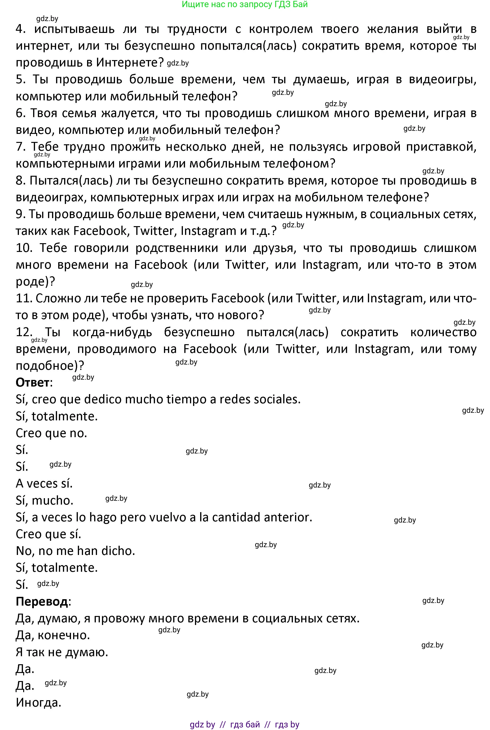 Испанский язык, 9 класс Учебник, авторы: Гриневич Елена Карловна, Янукенас Ольга Викторовна, издательство Вышэйшая школа, Минск, 2020, оранжевого цвета, страница 241, номер 33, Решение (продолжение 2)