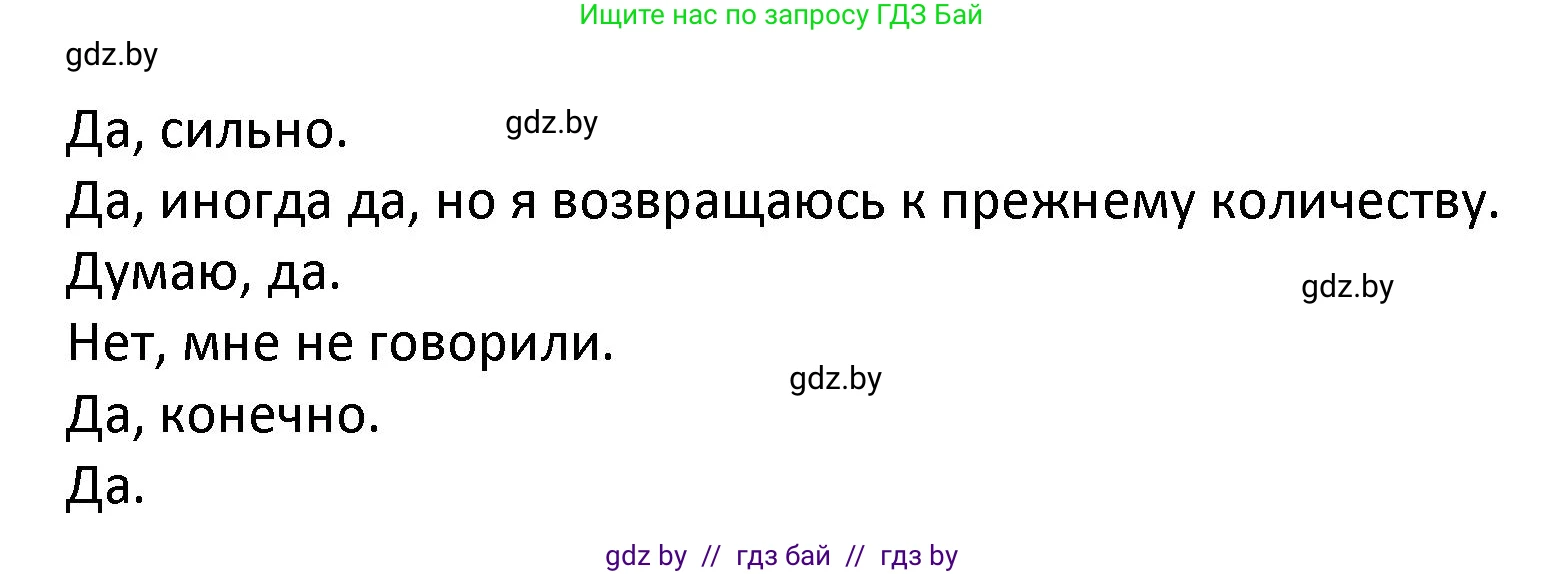 Испанский язык, 9 класс Учебник, авторы: Гриневич Елена Карловна, Янукенас Ольга Викторовна, издательство Вышэйшая школа, Минск, 2020, оранжевого цвета, страница 241, номер 33, Решение (продолжение 3)