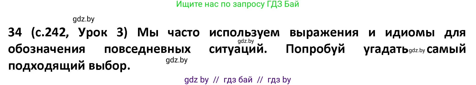 Испанский язык, 9 класс Учебник, авторы: Гриневич Елена Карловна, Янукенас Ольга Викторовна, издательство Вышэйшая школа, Минск, 2020, оранжевого цвета, страница 242, номер 34, Решение