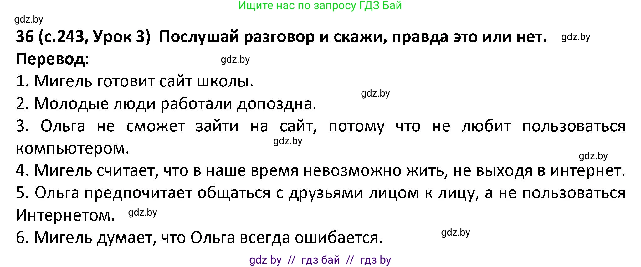 Испанский язык, 9 класс Учебник, авторы: Гриневич Елена Карловна, Янукенас Ольга Викторовна, издательство Вышэйшая школа, Минск, 2020, оранжевого цвета, страница 243, номер 36, Решение