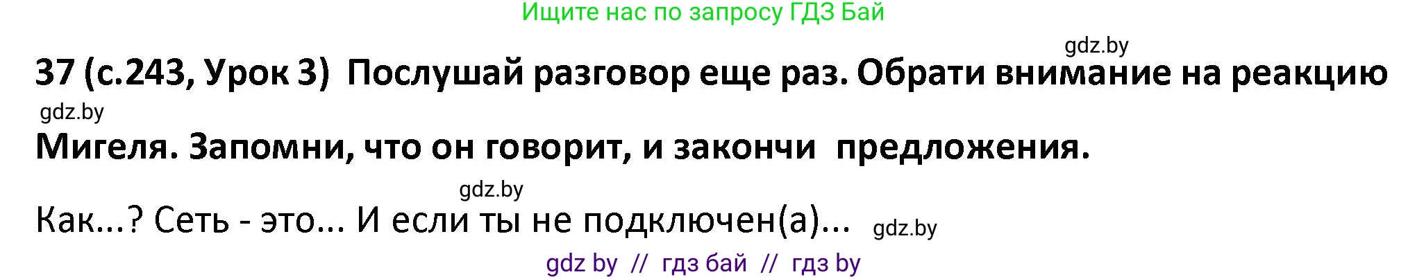 Испанский язык, 9 класс Учебник, авторы: Гриневич Елена Карловна, Янукенас Ольга Викторовна, издательство Вышэйшая школа, Минск, 2020, оранжевого цвета, страница 243, номер 37, Решение