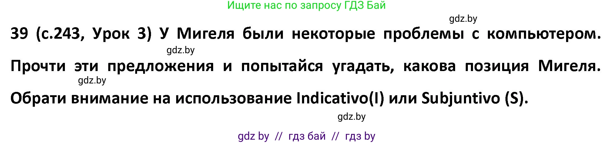 Испанский язык, 9 класс Учебник, авторы: Гриневич Елена Карловна, Янукенас Ольга Викторовна, издательство Вышэйшая школа, Минск, 2020, оранжевого цвета, страница 243, номер 39, Решение