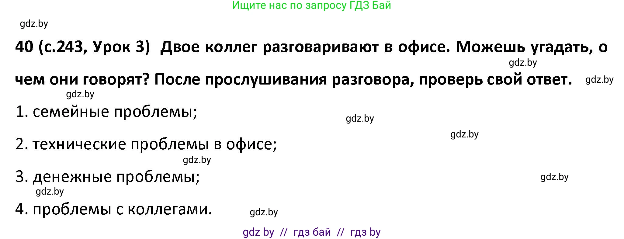 Испанский язык, 9 класс Учебник, авторы: Гриневич Елена Карловна, Янукенас Ольга Викторовна, издательство Вышэйшая школа, Минск, 2020, оранжевого цвета, страница 243, номер 40, Решение