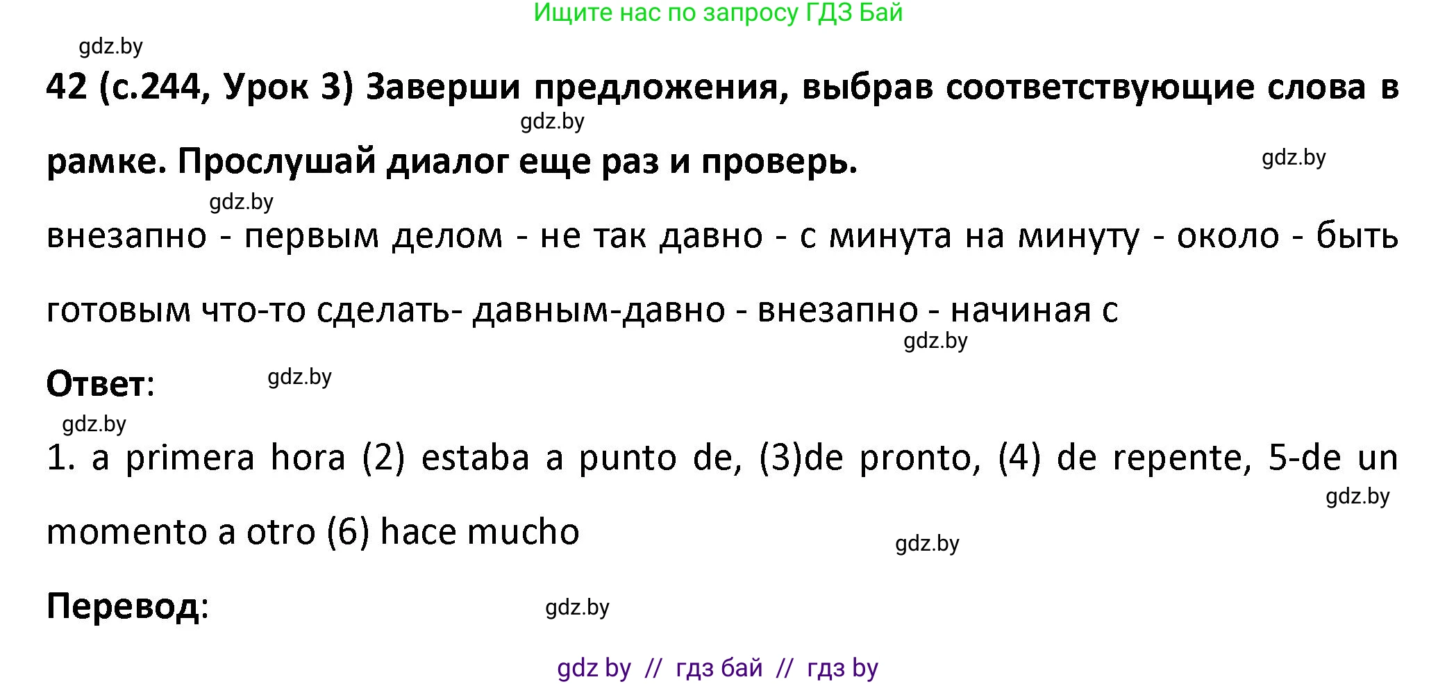 Испанский язык, 9 класс Учебник, авторы: Гриневич Елена Карловна, Янукенас Ольга Викторовна, издательство Вышэйшая школа, Минск, 2020, оранжевого цвета, страница 244, номер 42, Решение