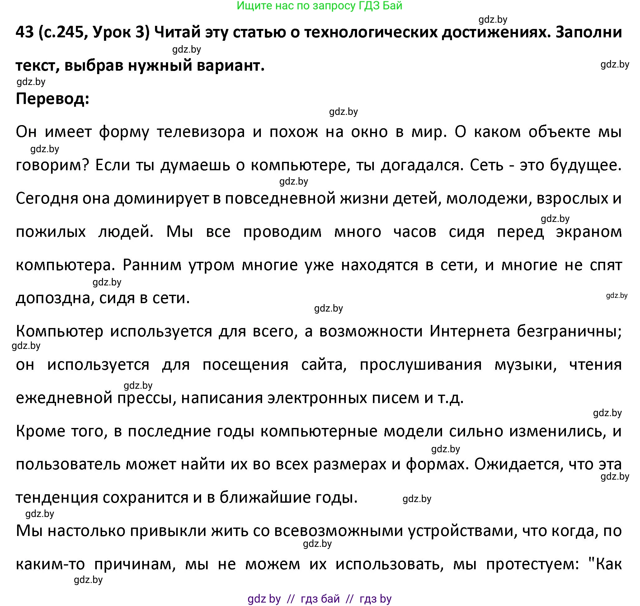 Испанский язык, 9 класс Учебник, авторы: Гриневич Елена Карловна, Янукенас Ольга Викторовна, издательство Вышэйшая школа, Минск, 2020, оранжевого цвета, страница 245, номер 43, Решение