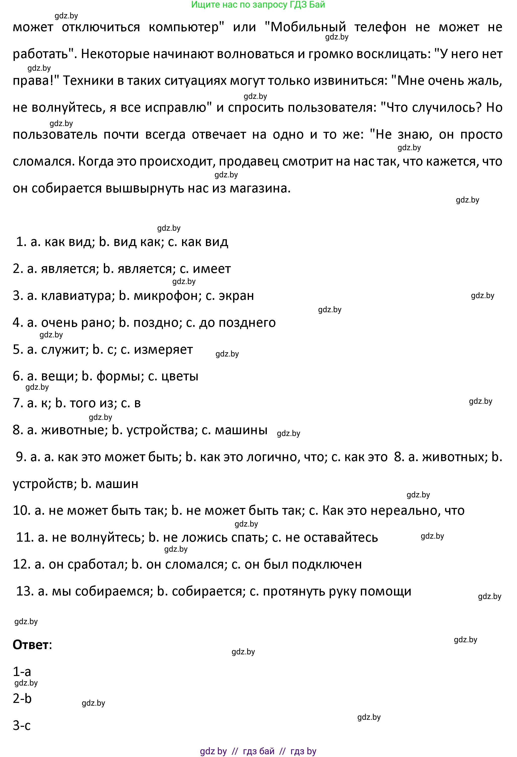 Испанский язык, 9 класс Учебник, авторы: Гриневич Елена Карловна, Янукенас Ольга Викторовна, издательство Вышэйшая школа, Минск, 2020, оранжевого цвета, страница 245, номер 43, Решение (продолжение 2)