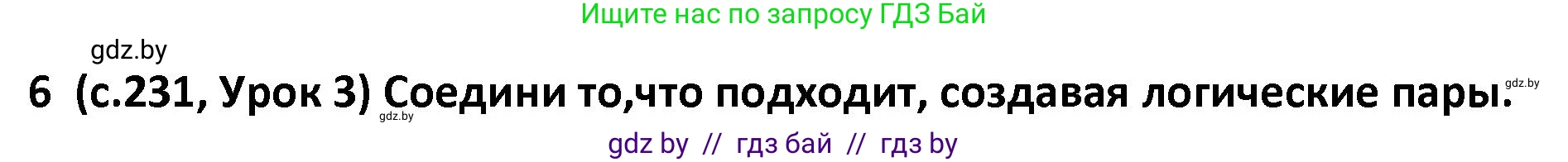 Испанский язык, 9 класс Учебник, авторы: Гриневич Елена Карловна, Янукенас Ольга Викторовна, издательство Вышэйшая школа, Минск, 2020, оранжевого цвета, страница 231, номер 6, Решение