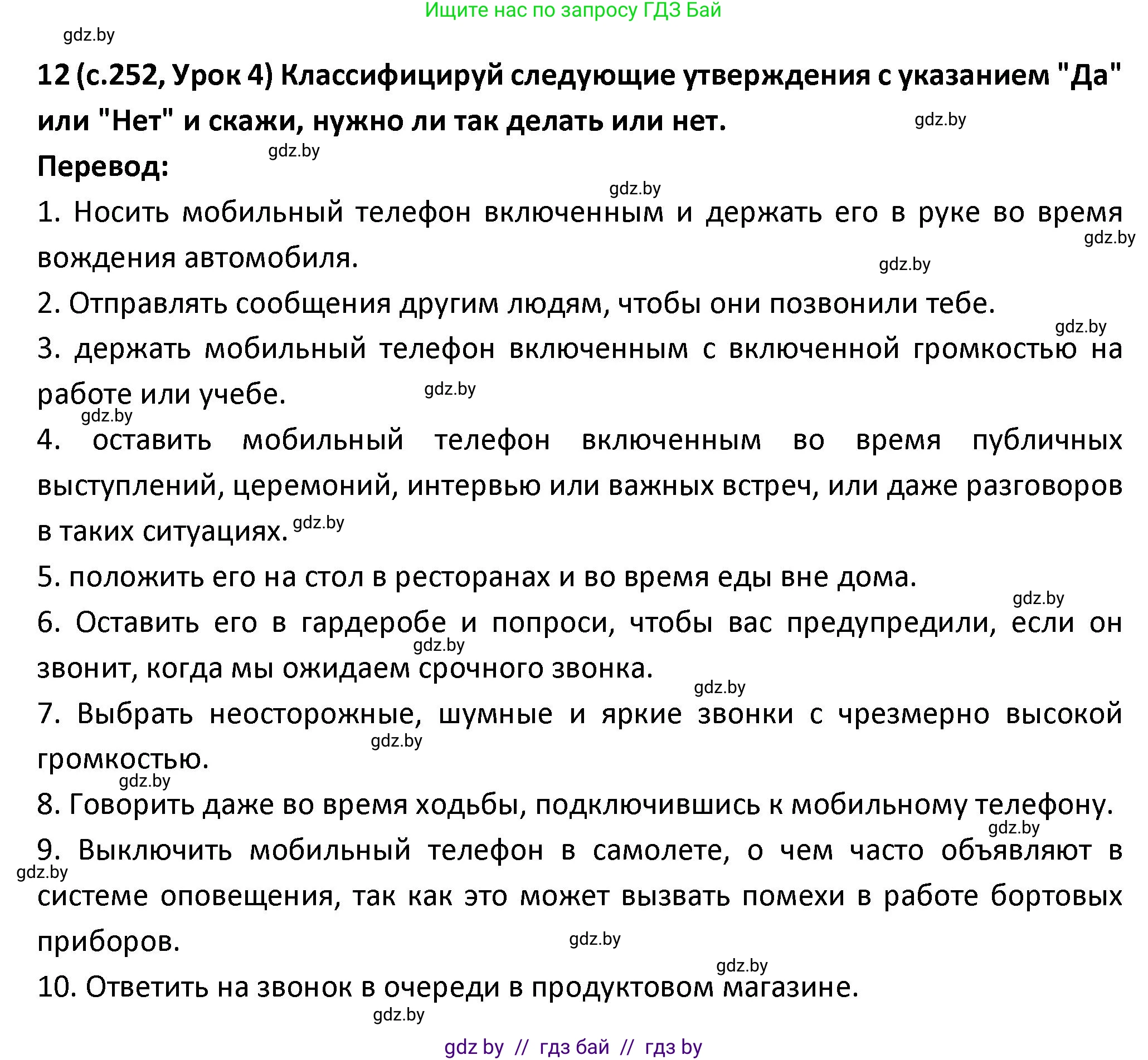 Испанский язык, 9 класс Учебник, авторы: Гриневич Елена Карловна, Янукенас Ольга Викторовна, издательство Вышэйшая школа, Минск, 2020, оранжевого цвета, страница 252, номер 12, Решение