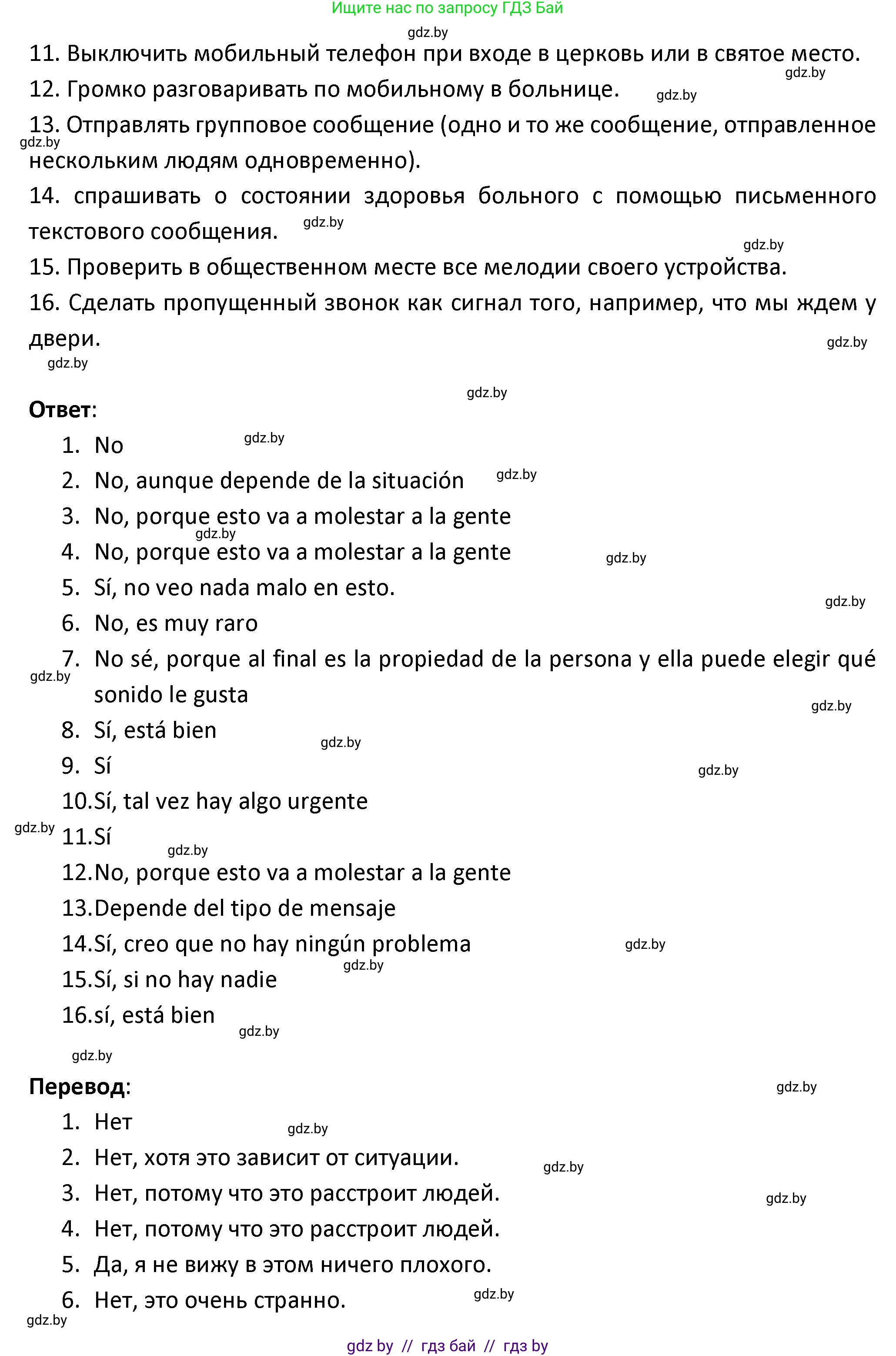 Испанский язык, 9 класс Учебник, авторы: Гриневич Елена Карловна, Янукенас Ольга Викторовна, издательство Вышэйшая школа, Минск, 2020, оранжевого цвета, страница 252, номер 12, Решение (продолжение 2)