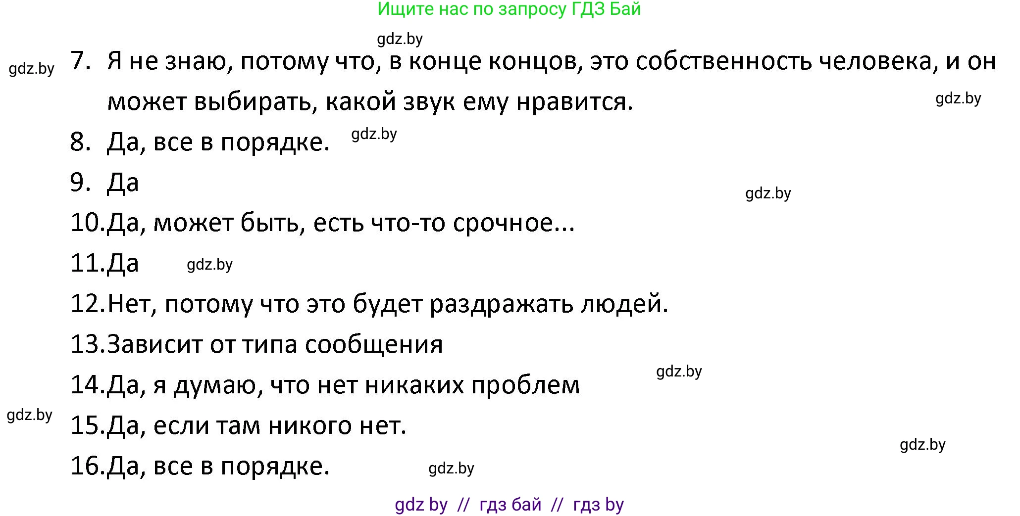 Испанский язык, 9 класс Учебник, авторы: Гриневич Елена Карловна, Янукенас Ольга Викторовна, издательство Вышэйшая школа, Минск, 2020, оранжевого цвета, страница 252, номер 12, Решение (продолжение 3)