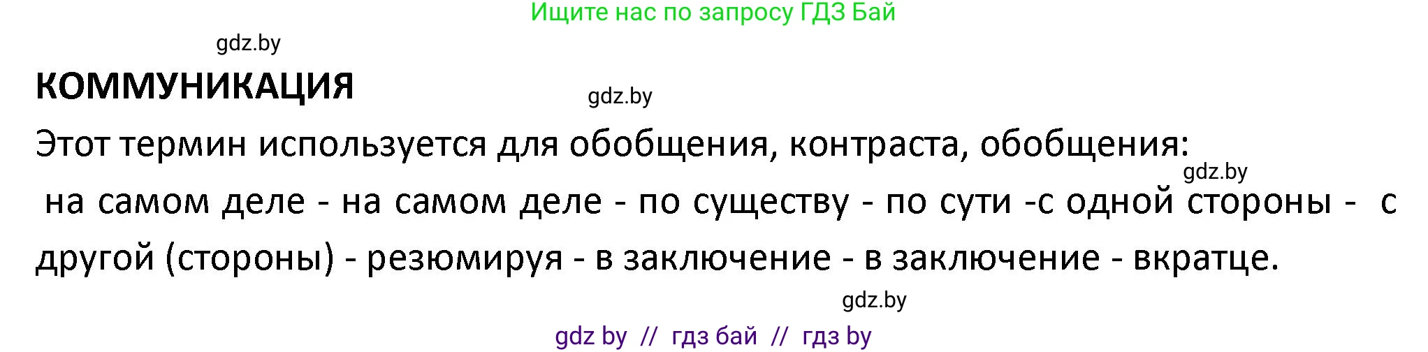 Испанский язык, 9 класс Учебник, авторы: Гриневич Елена Карловна, Янукенас Ольга Викторовна, издательство Вышэйшая школа, Минск, 2020, оранжевого цвета, страница 254, номер 16, Решение (продолжение 2)