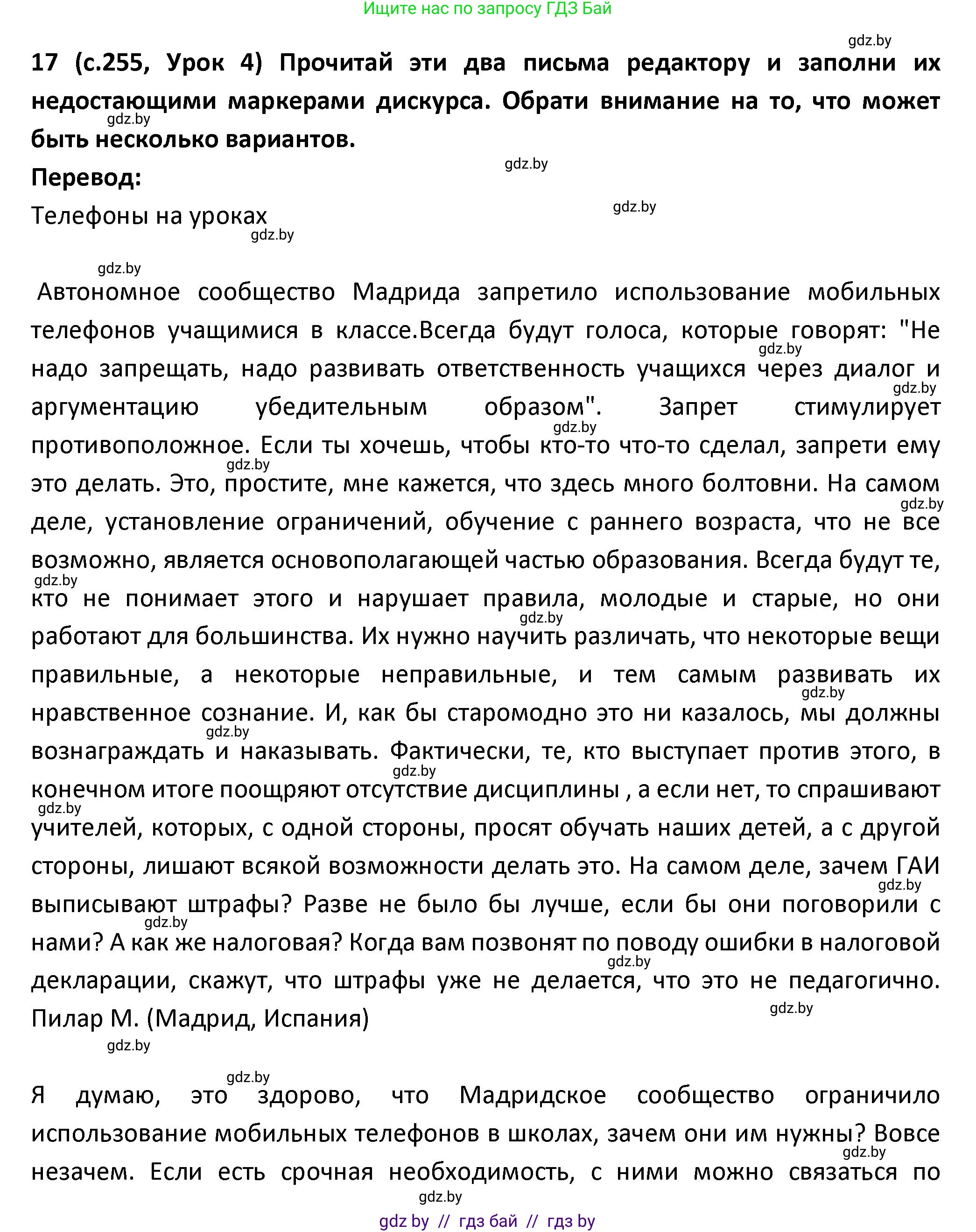 Испанский язык, 9 класс Учебник, авторы: Гриневич Елена Карловна, Янукенас Ольга Викторовна, издательство Вышэйшая школа, Минск, 2020, оранжевого цвета, страница 255, номер 17, Решение