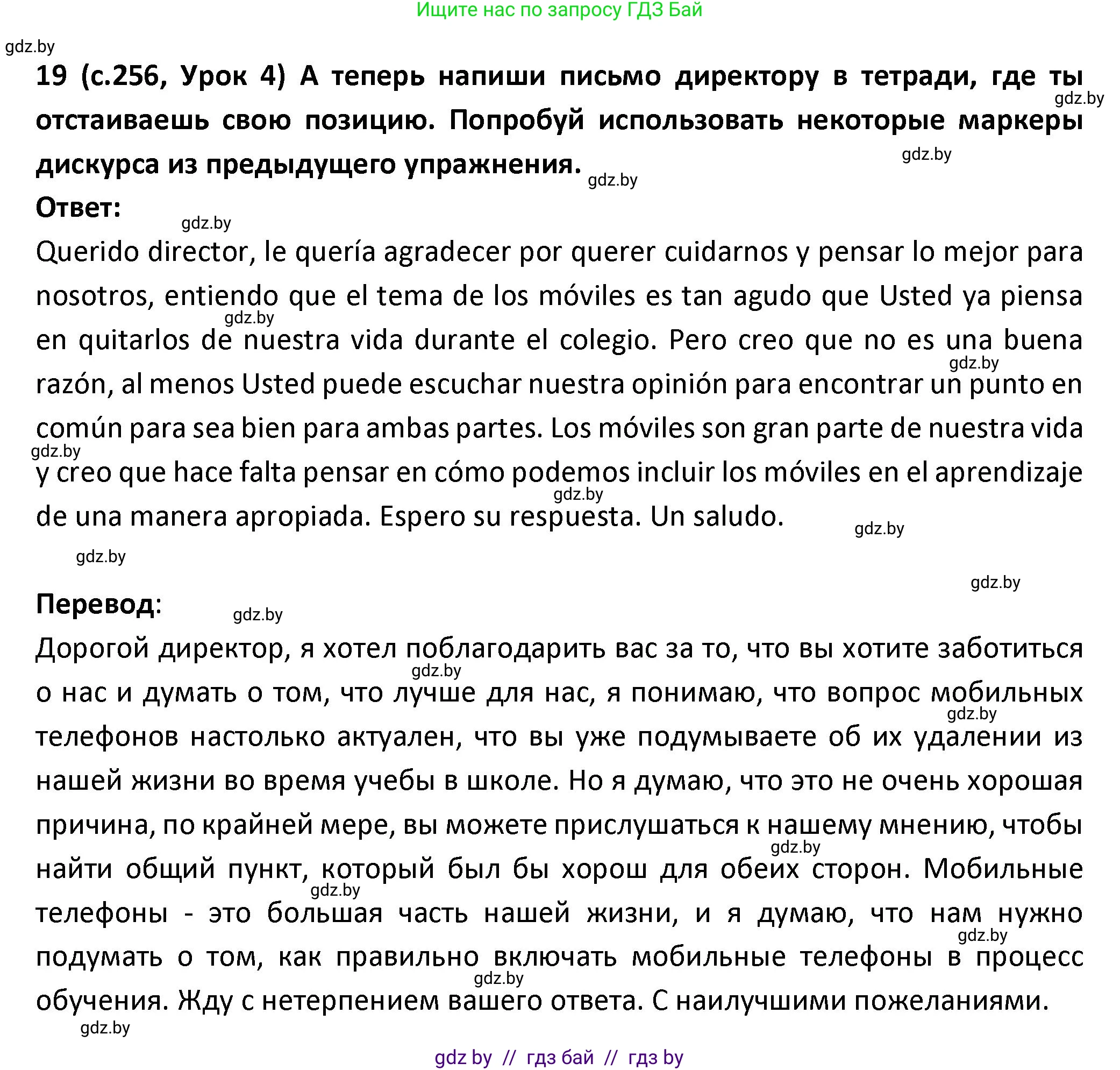 Испанский язык, 9 класс Учебник, авторы: Гриневич Елена Карловна, Янукенас Ольга Викторовна, издательство Вышэйшая школа, Минск, 2020, оранжевого цвета, страница 256, номер 19, Решение