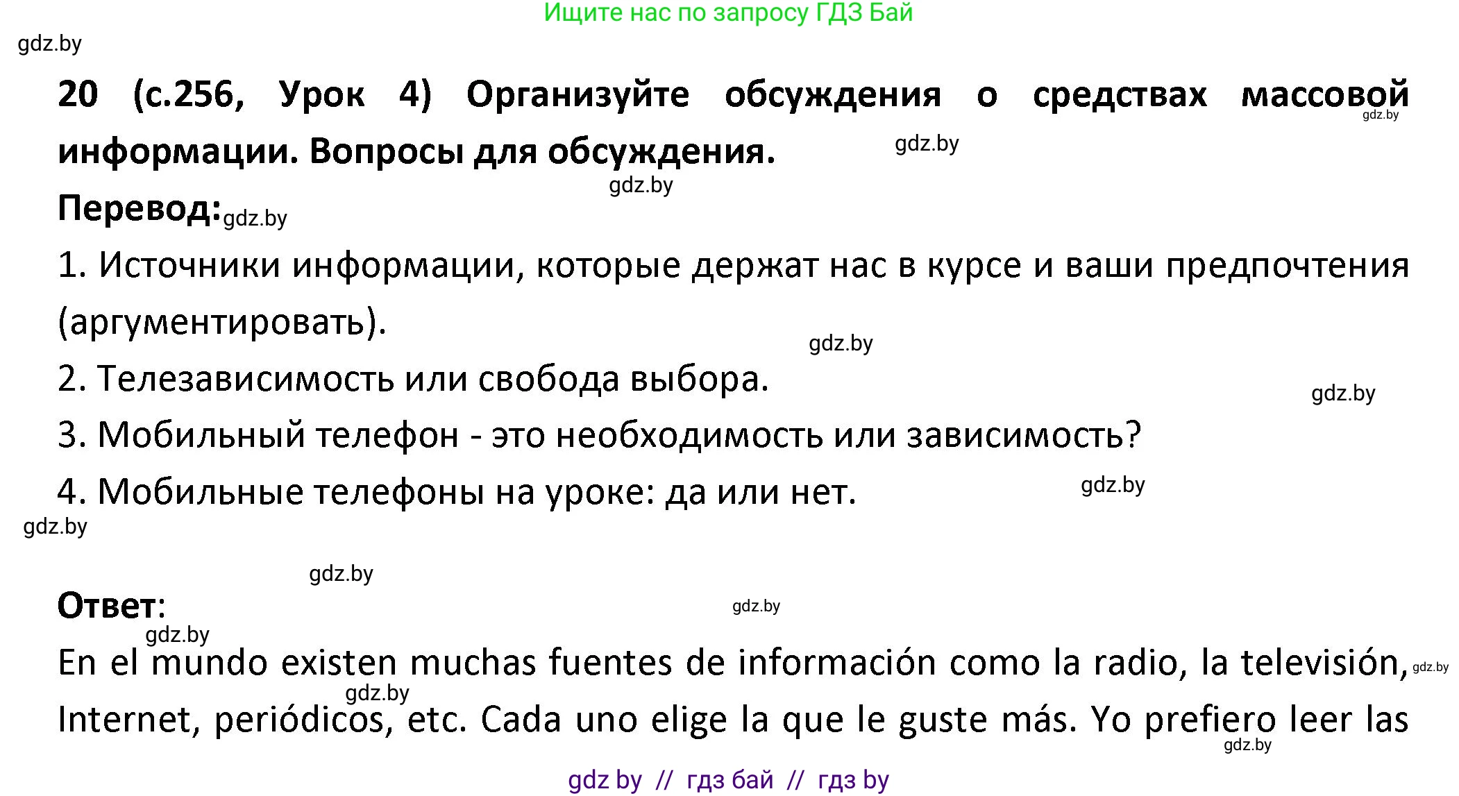 Испанский язык, 9 класс Учебник, авторы: Гриневич Елена Карловна, Янукенас Ольга Викторовна, издательство Вышэйшая школа, Минск, 2020, оранжевого цвета, страница 256, номер 20, Решение
