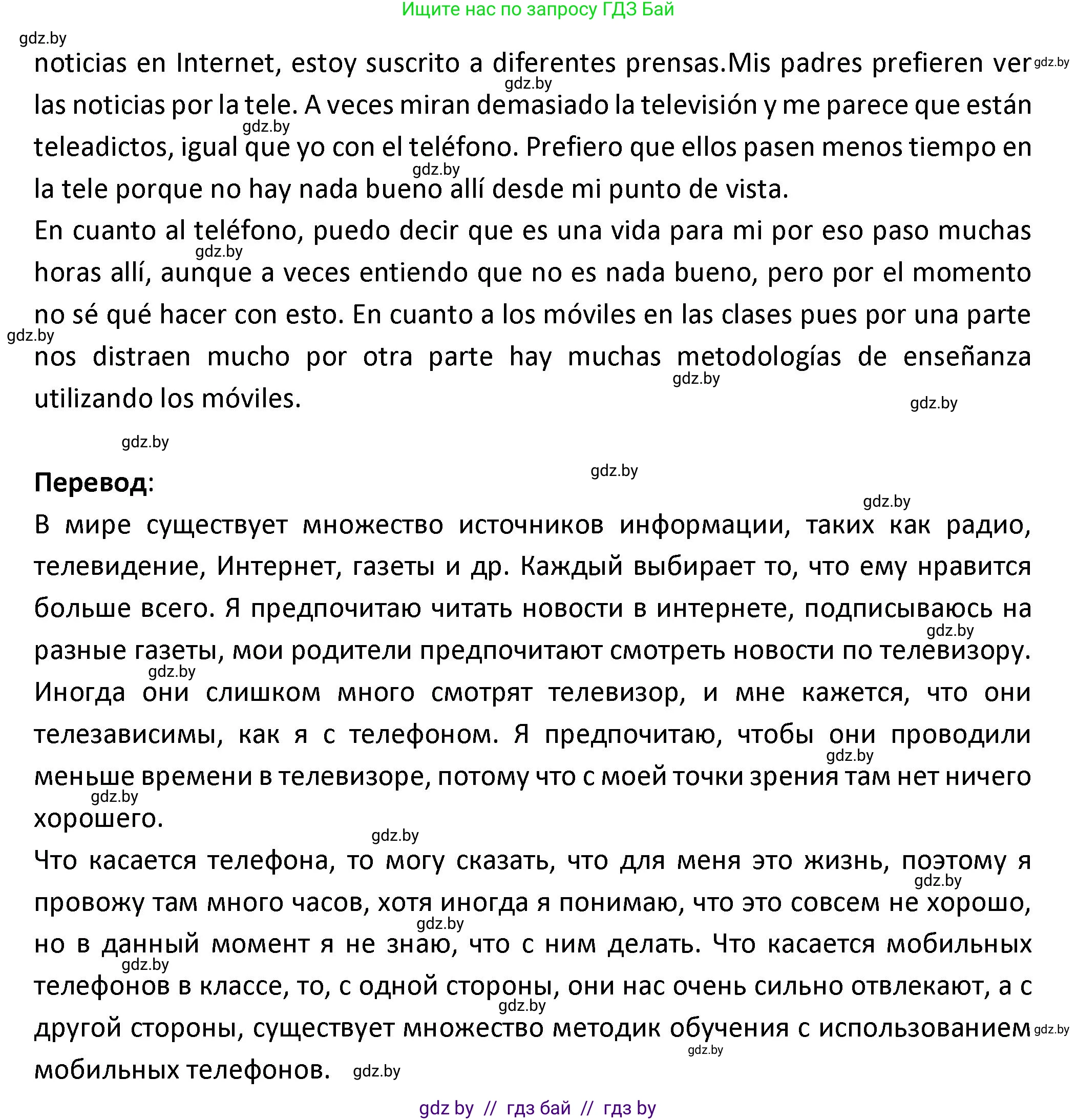 Испанский язык, 9 класс Учебник, авторы: Гриневич Елена Карловна, Янукенас Ольга Викторовна, издательство Вышэйшая школа, Минск, 2020, оранжевого цвета, страница 256, номер 20, Решение (продолжение 2)