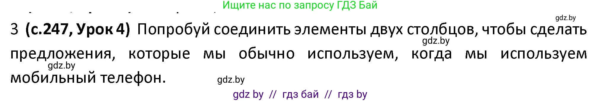 Испанский язык, 9 класс Учебник, авторы: Гриневич Елена Карловна, Янукенас Ольга Викторовна, издательство Вышэйшая школа, Минск, 2020, оранжевого цвета, страница 247, номер 3, Решение