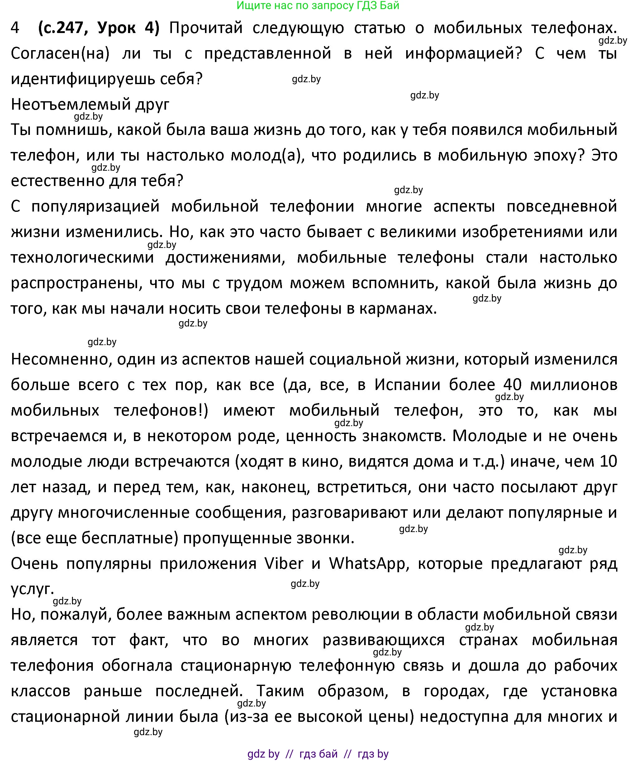 Испанский язык, 9 класс Учебник, авторы: Гриневич Елена Карловна, Янукенас Ольга Викторовна, издательство Вышэйшая школа, Минск, 2020, оранжевого цвета, страница 247, номер 4, Решение