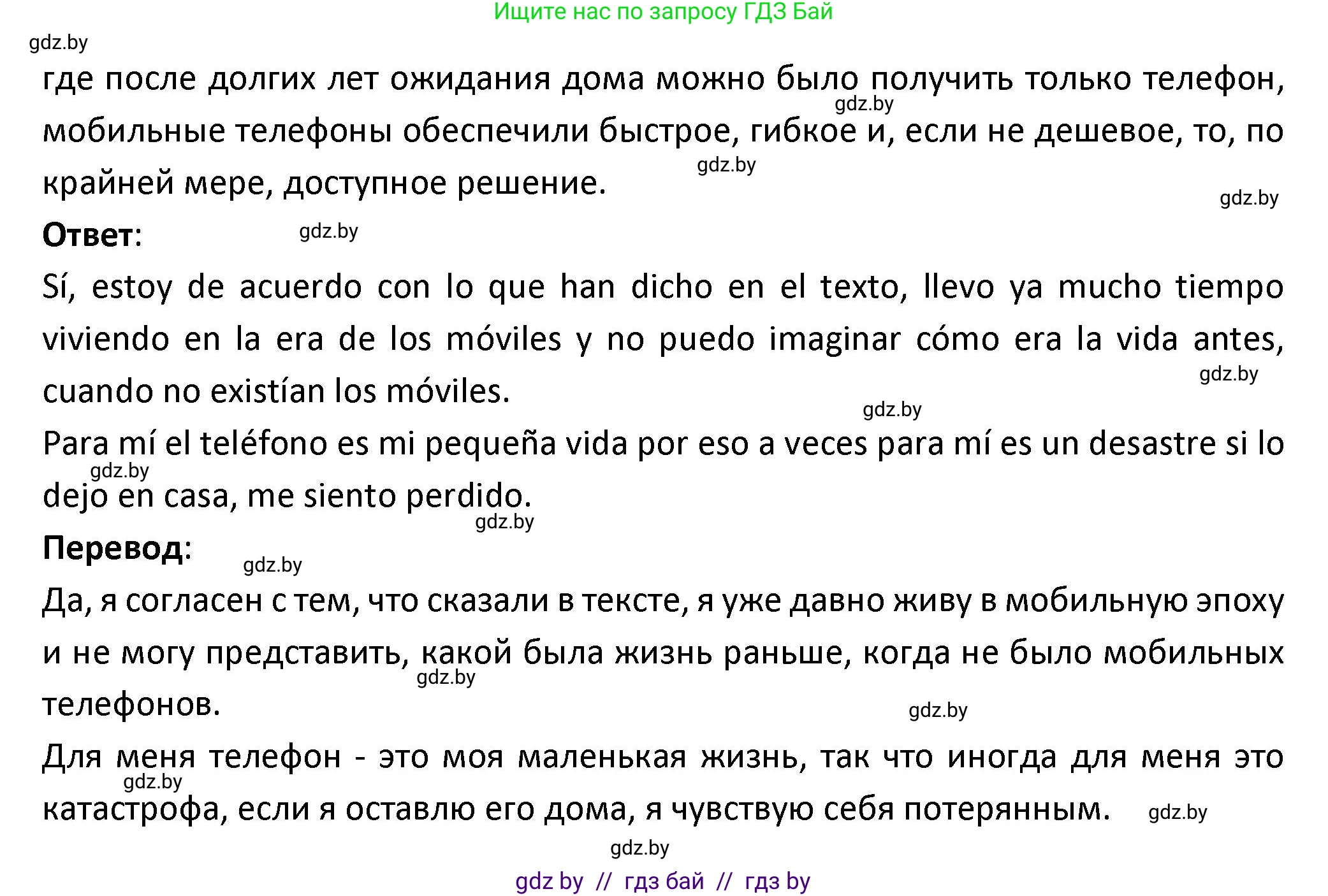 Испанский язык, 9 класс Учебник, авторы: Гриневич Елена Карловна, Янукенас Ольга Викторовна, издательство Вышэйшая школа, Минск, 2020, оранжевого цвета, страница 247, номер 4, Решение (продолжение 2)