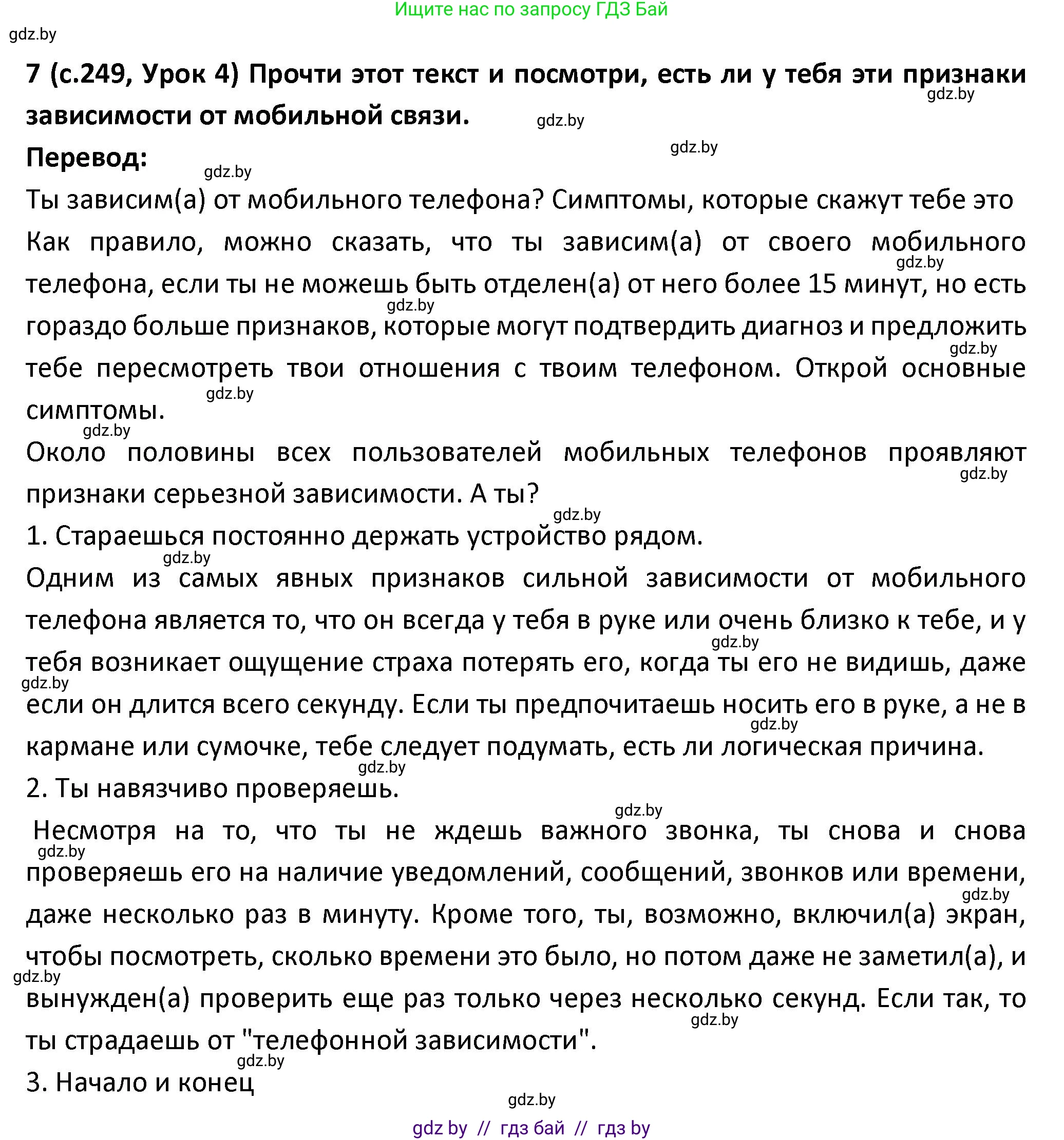 Испанский язык, 9 класс Учебник, авторы: Гриневич Елена Карловна, Янукенас Ольга Викторовна, издательство Вышэйшая школа, Минск, 2020, оранжевого цвета, страница 249, номер 7, Решение