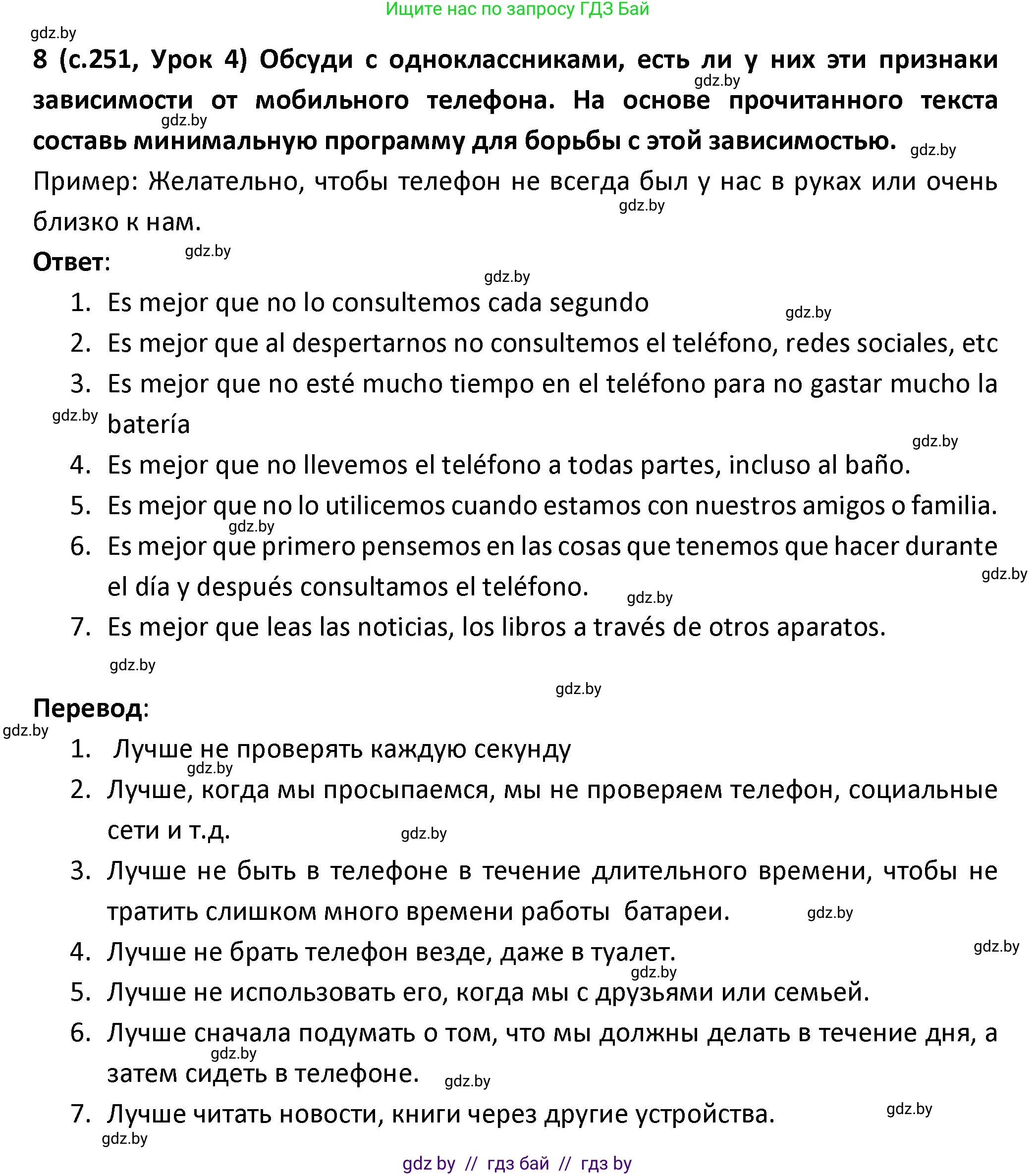 Испанский язык, 9 класс Учебник, авторы: Гриневич Елена Карловна, Янукенас Ольга Викторовна, издательство Вышэйшая школа, Минск, 2020, оранжевого цвета, страница 251, номер 8, Решение