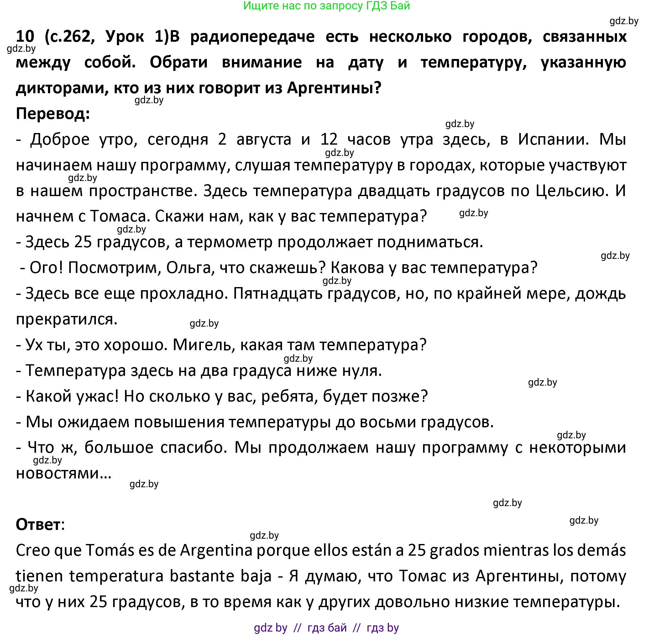 Испанский язык, 9 класс Учебник, авторы: Гриневич Елена Карловна, Янукенас Ольга Викторовна, издательство Вышэйшая школа, Минск, 2020, оранжевого цвета, страница 262, номер 10, Решение