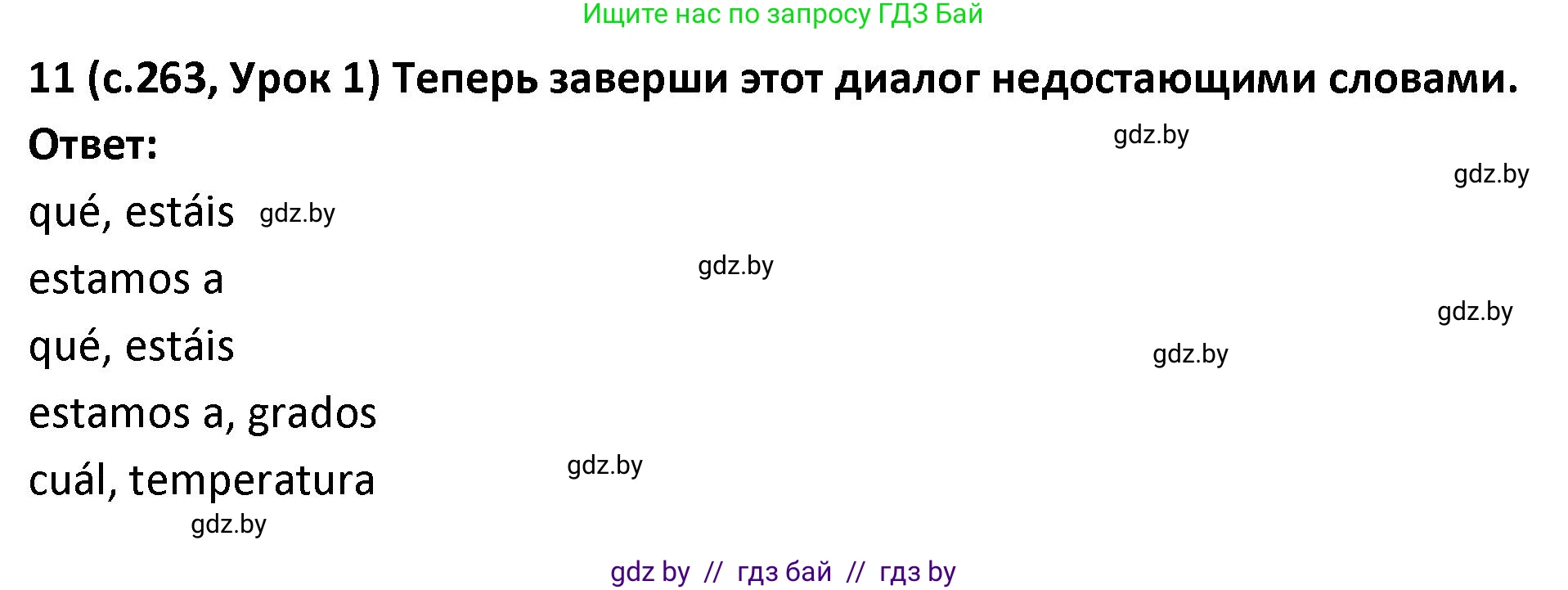 Испанский язык, 9 класс Учебник, авторы: Гриневич Елена Карловна, Янукенас Ольга Викторовна, издательство Вышэйшая школа, Минск, 2020, оранжевого цвета, страница 263, номер 11, Решение