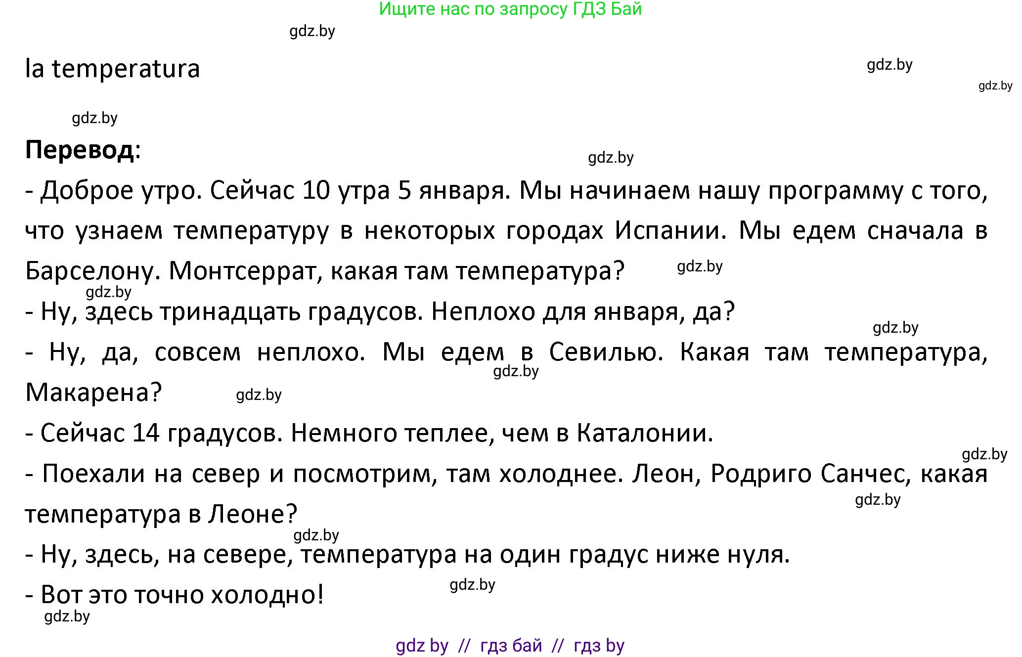 Испанский язык, 9 класс Учебник, авторы: Гриневич Елена Карловна, Янукенас Ольга Викторовна, издательство Вышэйшая школа, Минск, 2020, оранжевого цвета, страница 263, номер 11, Решение (продолжение 2)