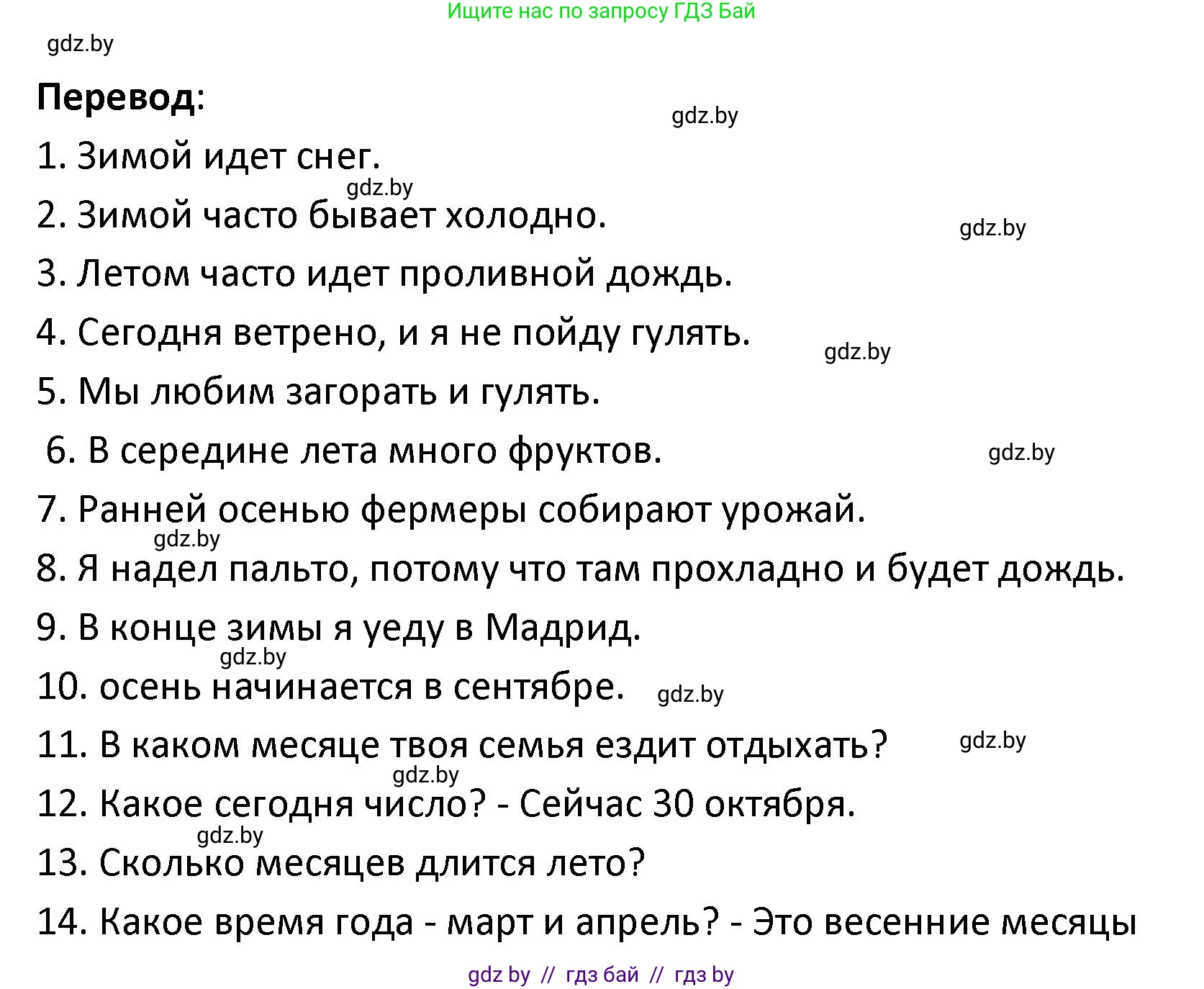 Испанский язык, 9 класс Учебник, авторы: Гриневич Елена Карловна, Янукенас Ольга Викторовна, издательство Вышэйшая школа, Минск, 2020, оранжевого цвета, страница 265, номер 16, Решение (продолжение 2)