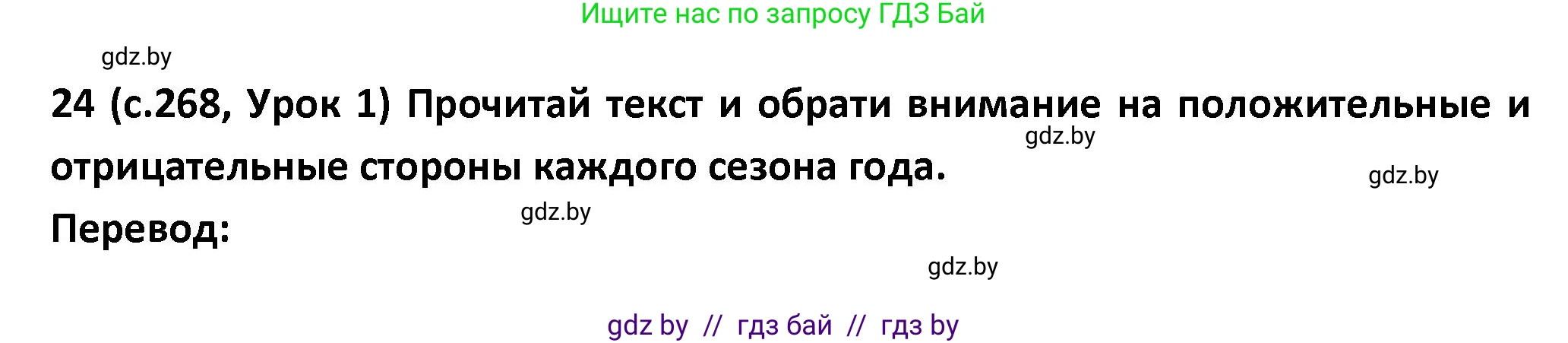 Испанский язык, 9 класс Учебник, авторы: Гриневич Елена Карловна, Янукенас Ольга Викторовна, издательство Вышэйшая школа, Минск, 2020, оранжевого цвета, страница 268, номер 24, Решение