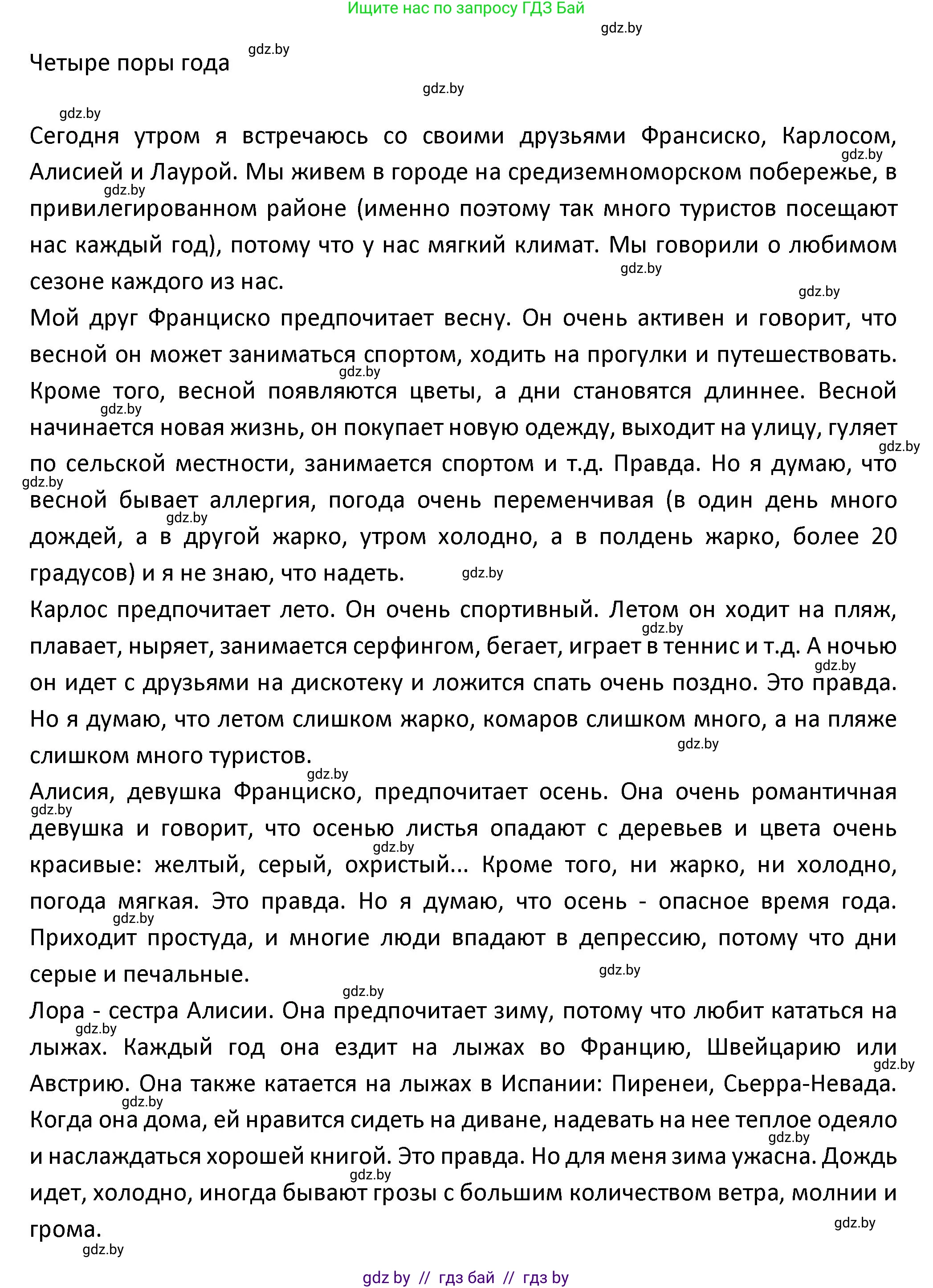 Испанский язык, 9 класс Учебник, авторы: Гриневич Елена Карловна, Янукенас Ольга Викторовна, издательство Вышэйшая школа, Минск, 2020, оранжевого цвета, страница 268, номер 24, Решение (продолжение 2)