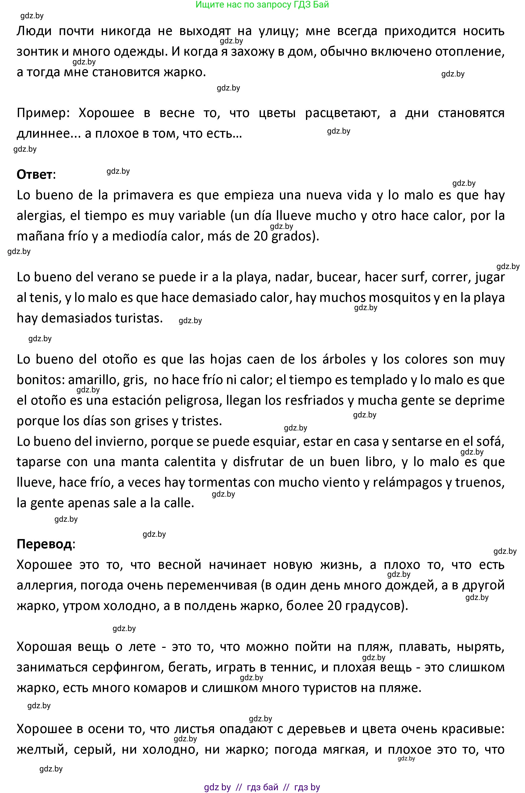 Испанский язык, 9 класс Учебник, авторы: Гриневич Елена Карловна, Янукенас Ольга Викторовна, издательство Вышэйшая школа, Минск, 2020, оранжевого цвета, страница 268, номер 24, Решение (продолжение 3)