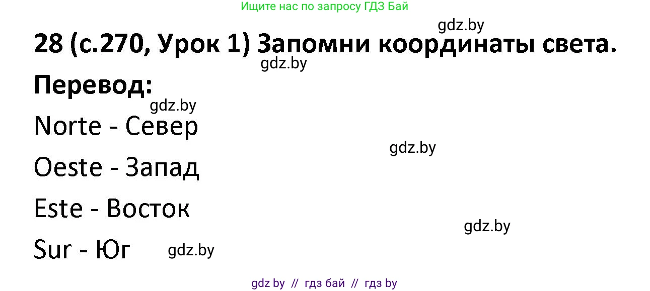 Испанский язык, 9 класс Учебник, авторы: Гриневич Елена Карловна, Янукенас Ольга Викторовна, издательство Вышэйшая школа, Минск, 2020, оранжевого цвета, страница 270, номер 28, Решение