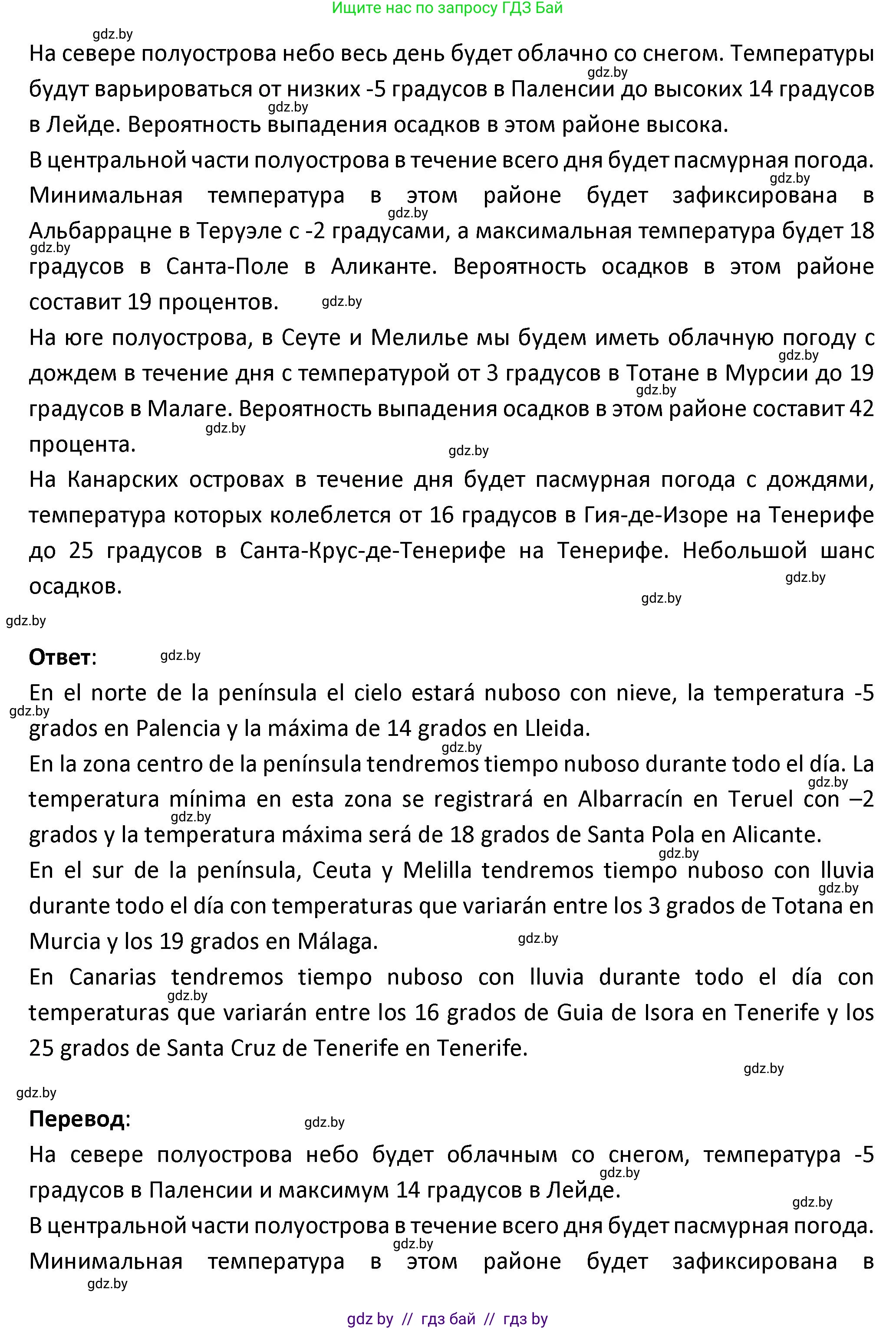 Испанский язык, 9 класс Учебник, авторы: Гриневич Елена Карловна, Янукенас Ольга Викторовна, издательство Вышэйшая школа, Минск, 2020, оранжевого цвета, страница 271, номер 31, Решение (продолжение 2)